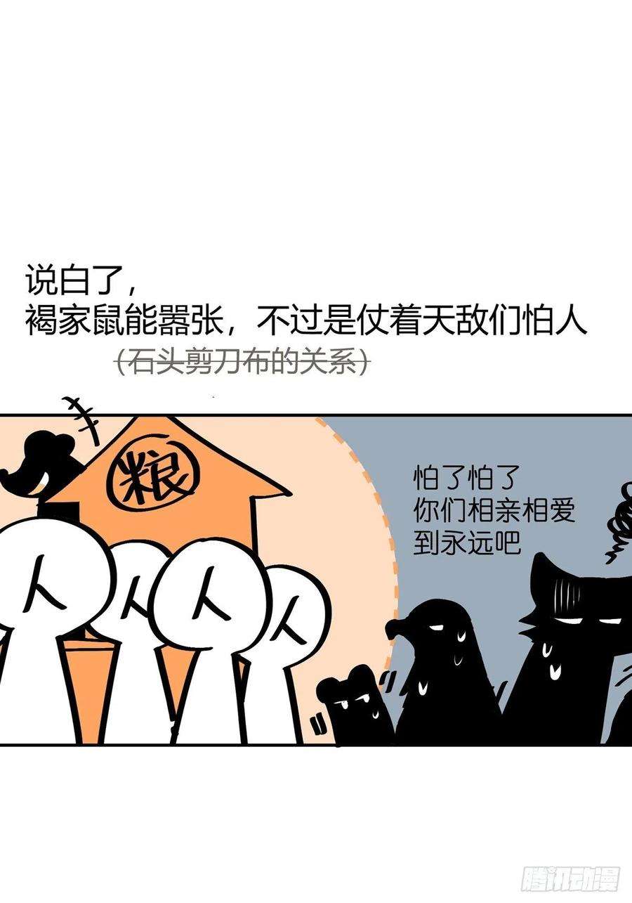 进化之基四海篇29：远虎治不了近鼠？