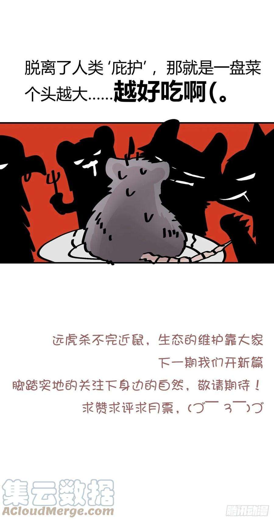 进化之基四海篇29：远虎治不了近鼠？