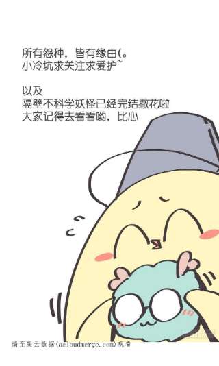 进化之基救助站篇06：祸不单行·中