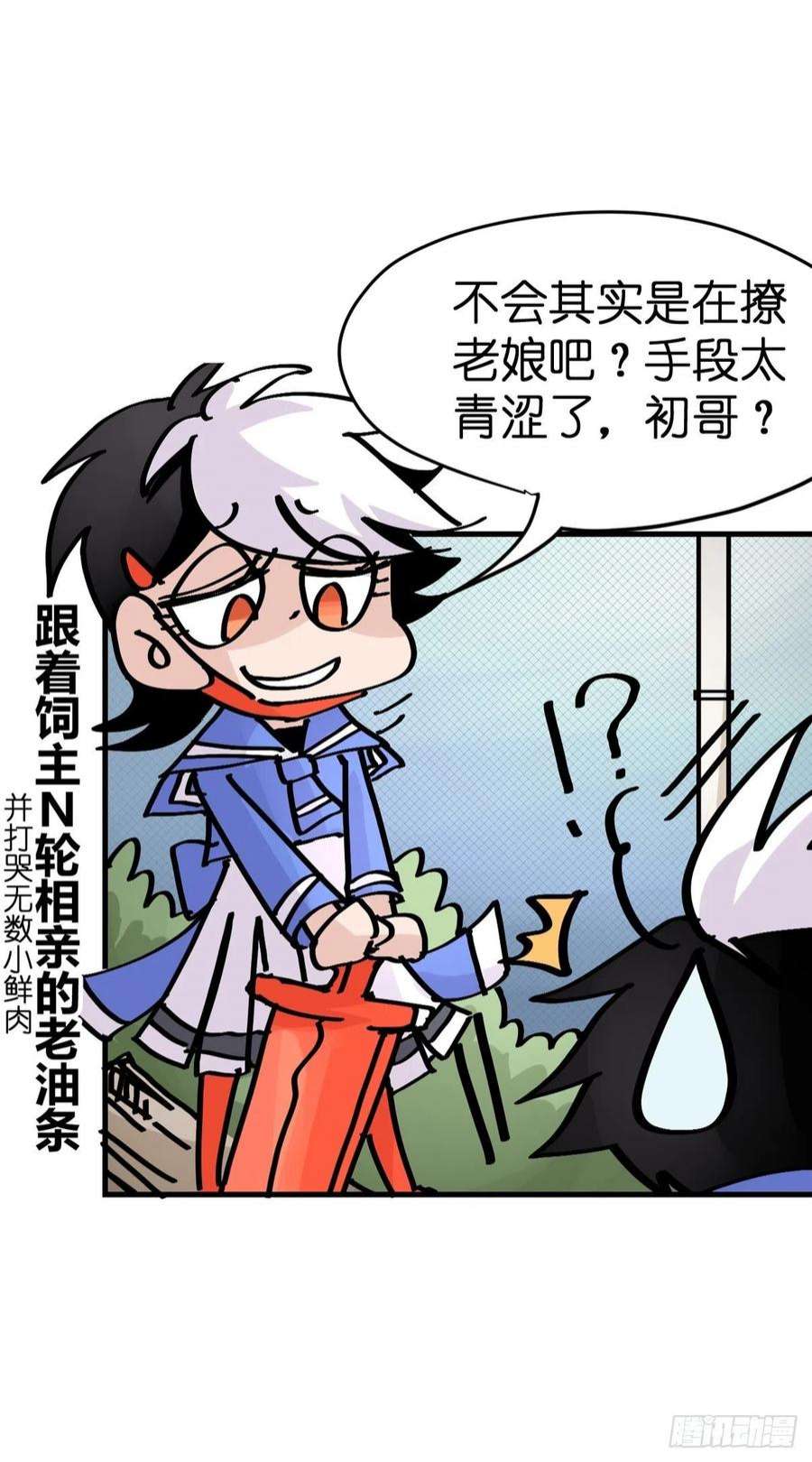 进化之基救助站13：鹊生如戏
