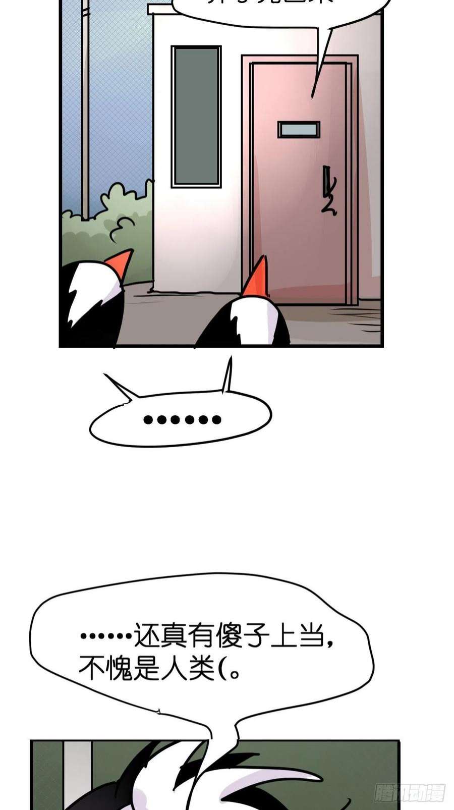 进化之基救助站13：鹊生如戏