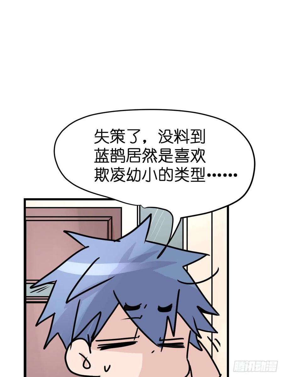 进化之基救助站13：鹊生如戏