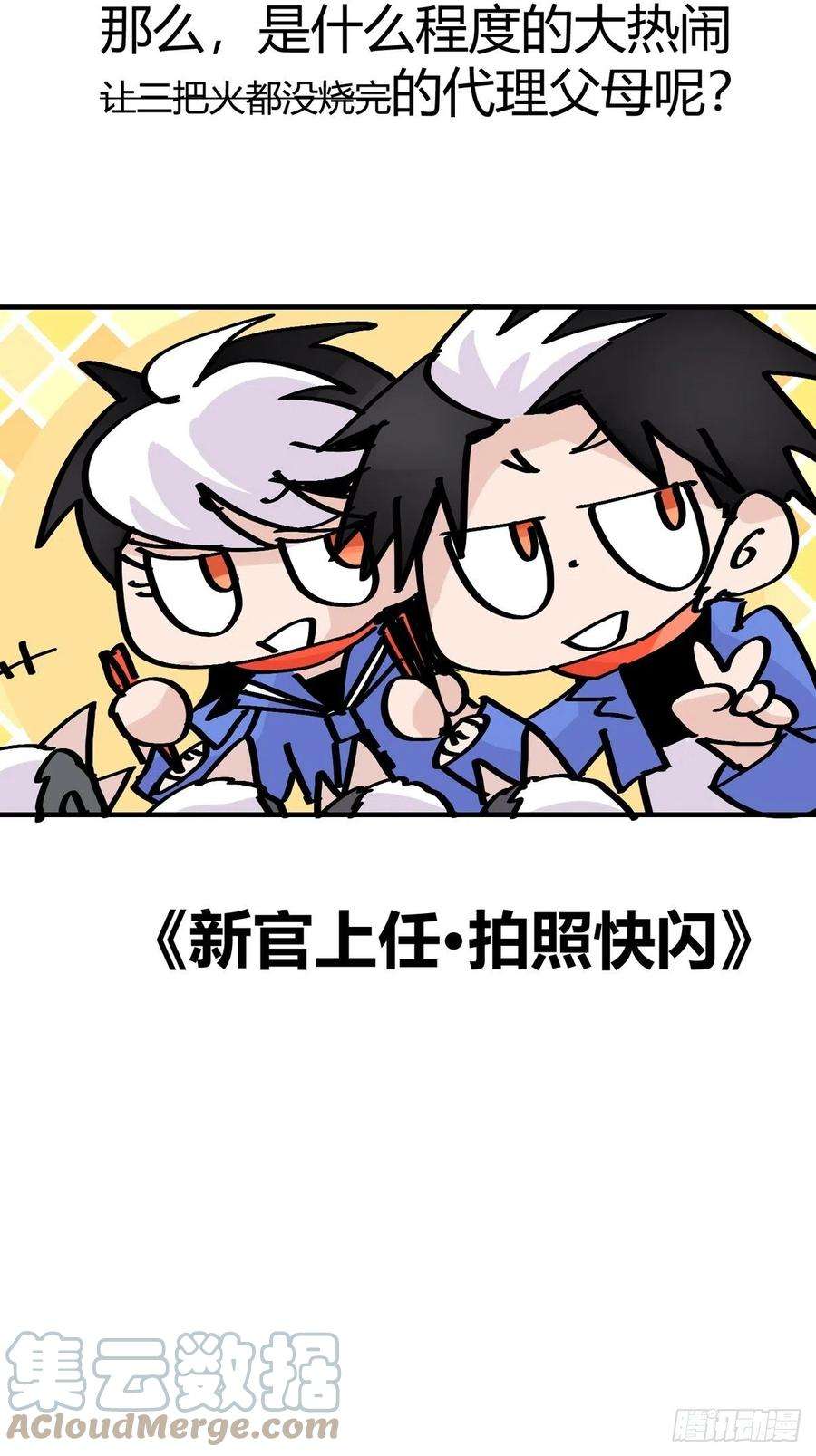 进化之基救助站18：看热闹不嫌事大