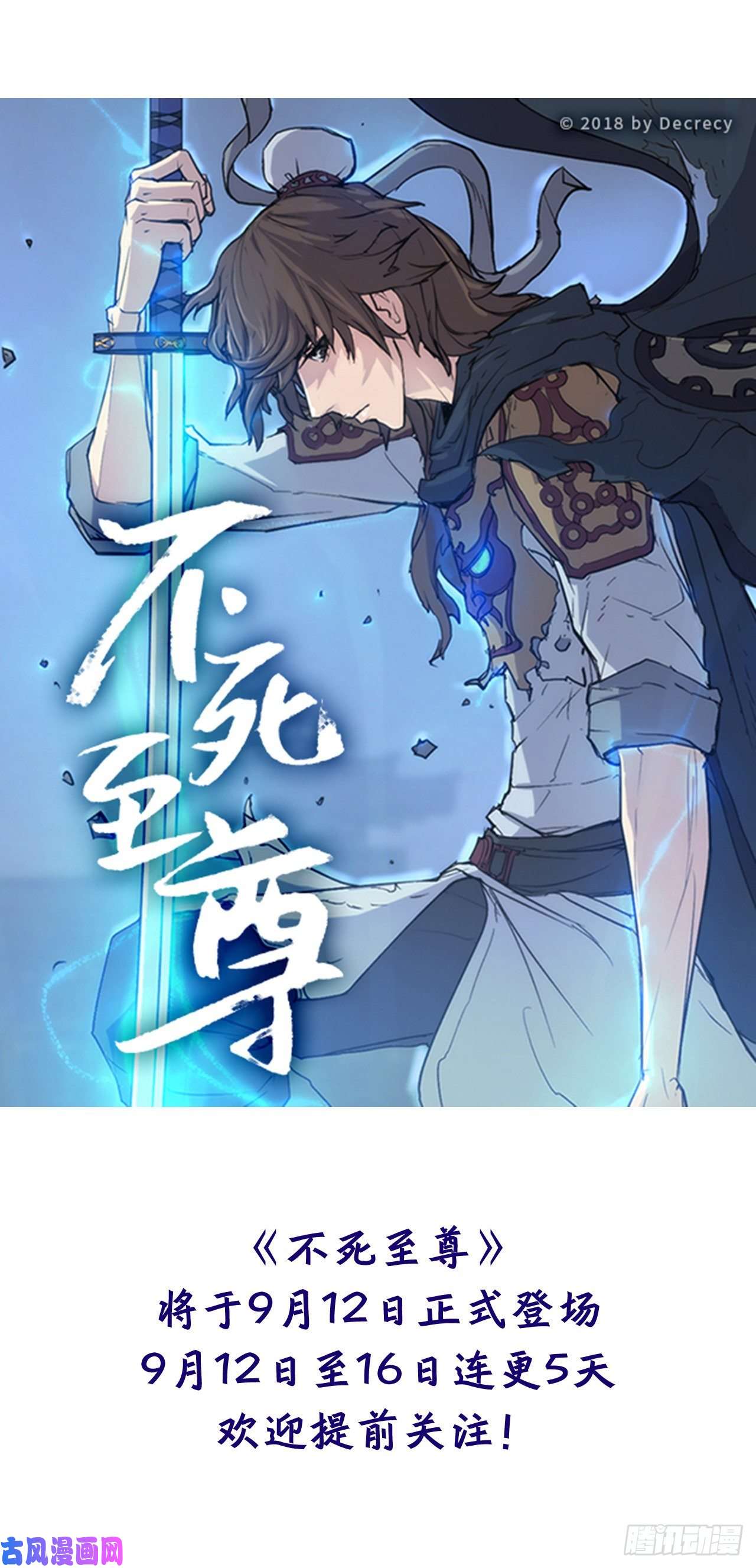不死至尊序章