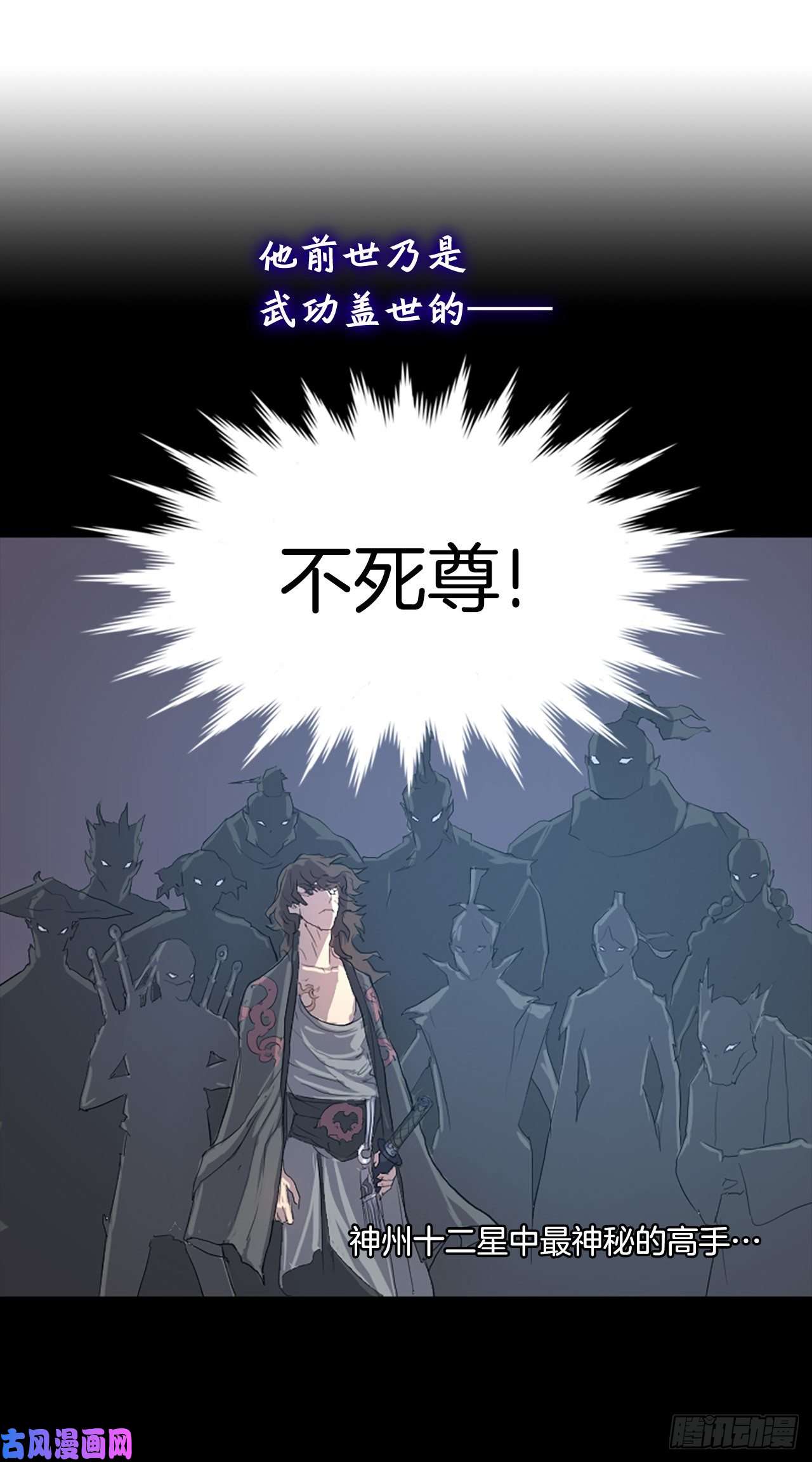 不死至尊序章