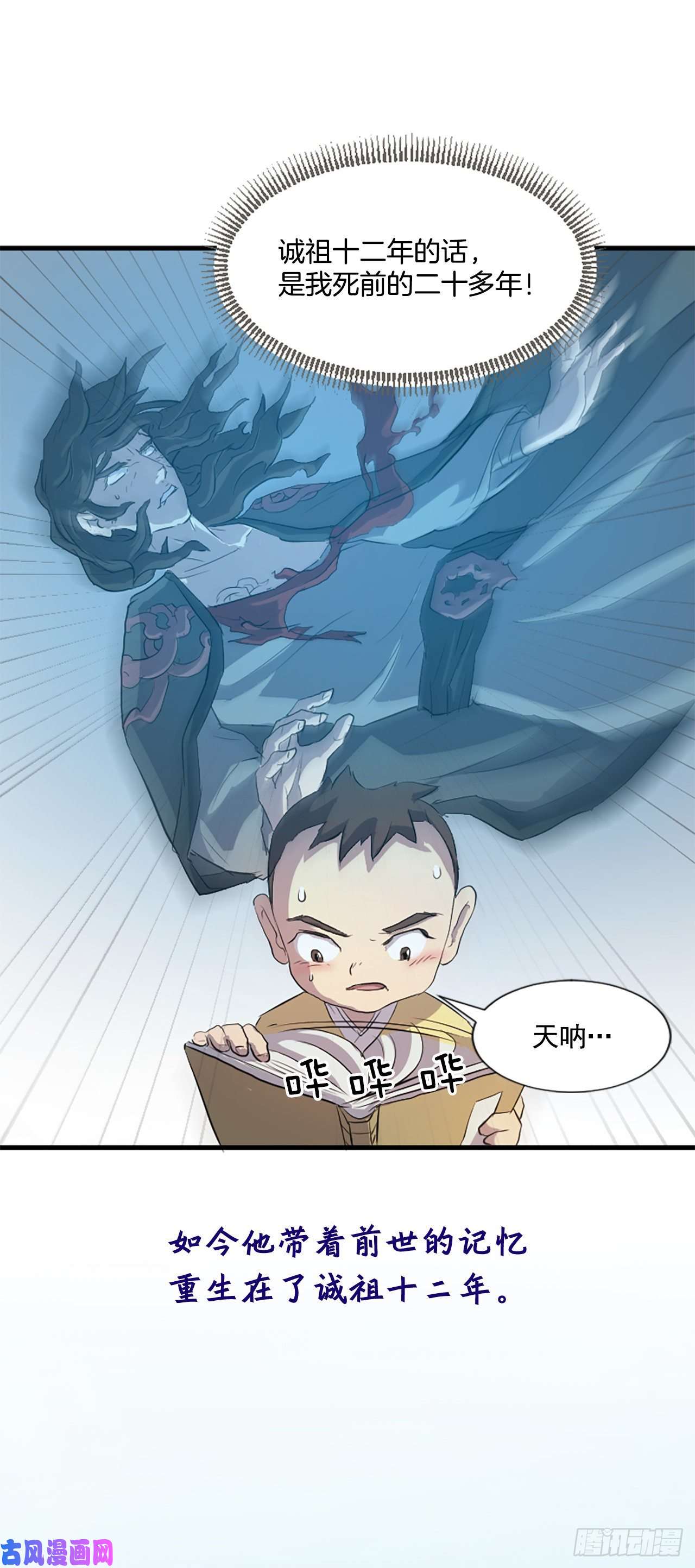 不死至尊序章