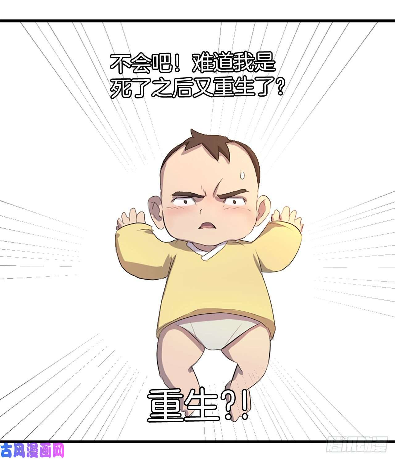 不死至尊1.重生