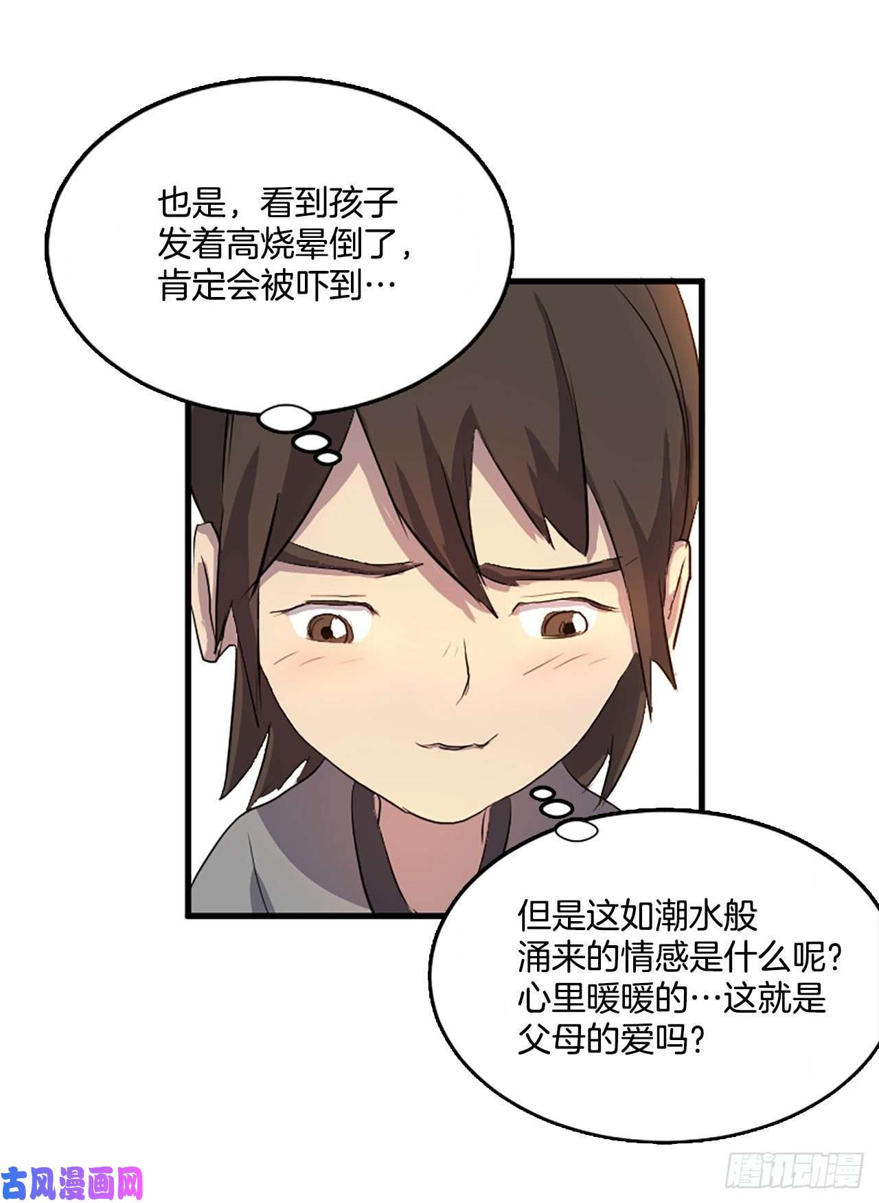 不死至尊3.父母的爱