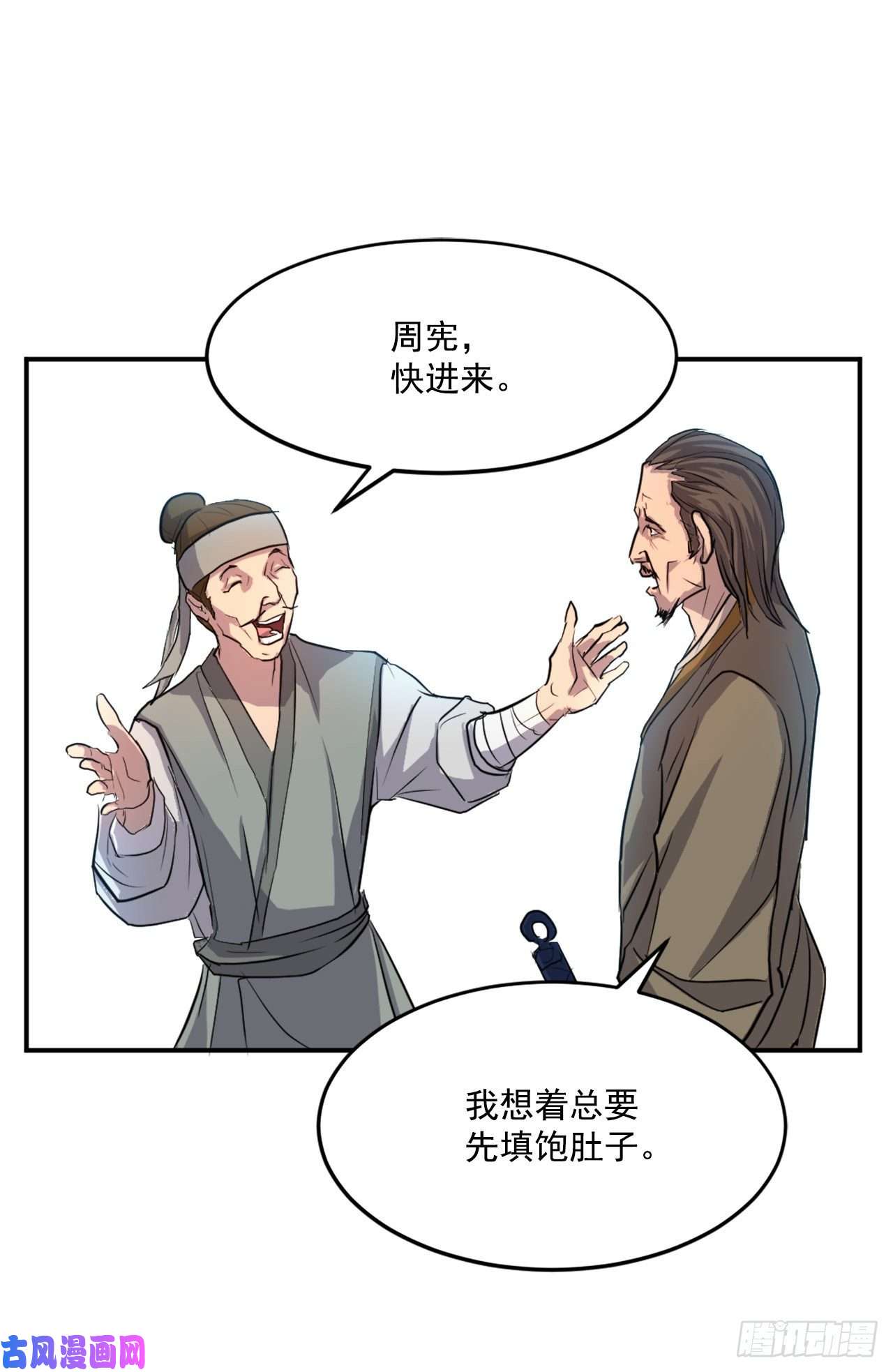 不死至尊6.天幕山之行