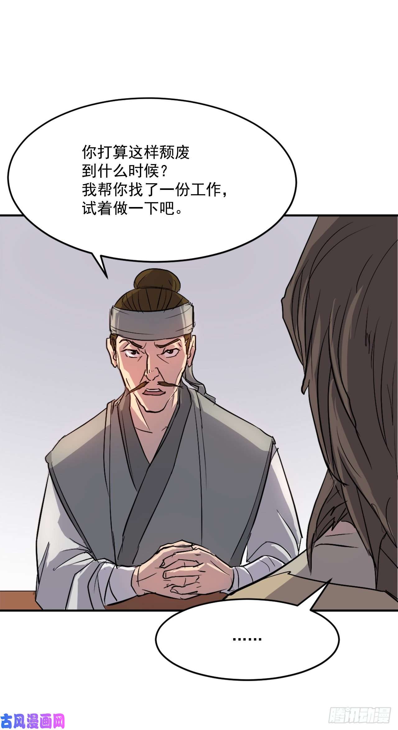 不死至尊6.天幕山之行