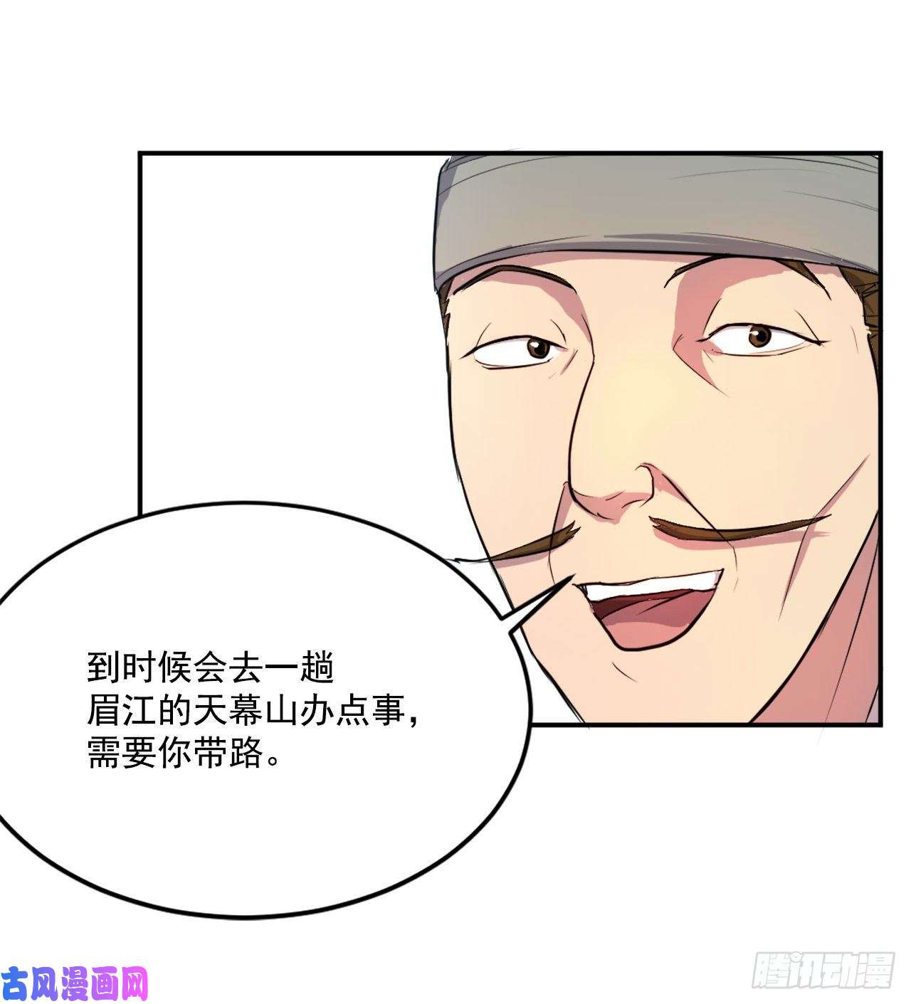 不死至尊6.天幕山之行