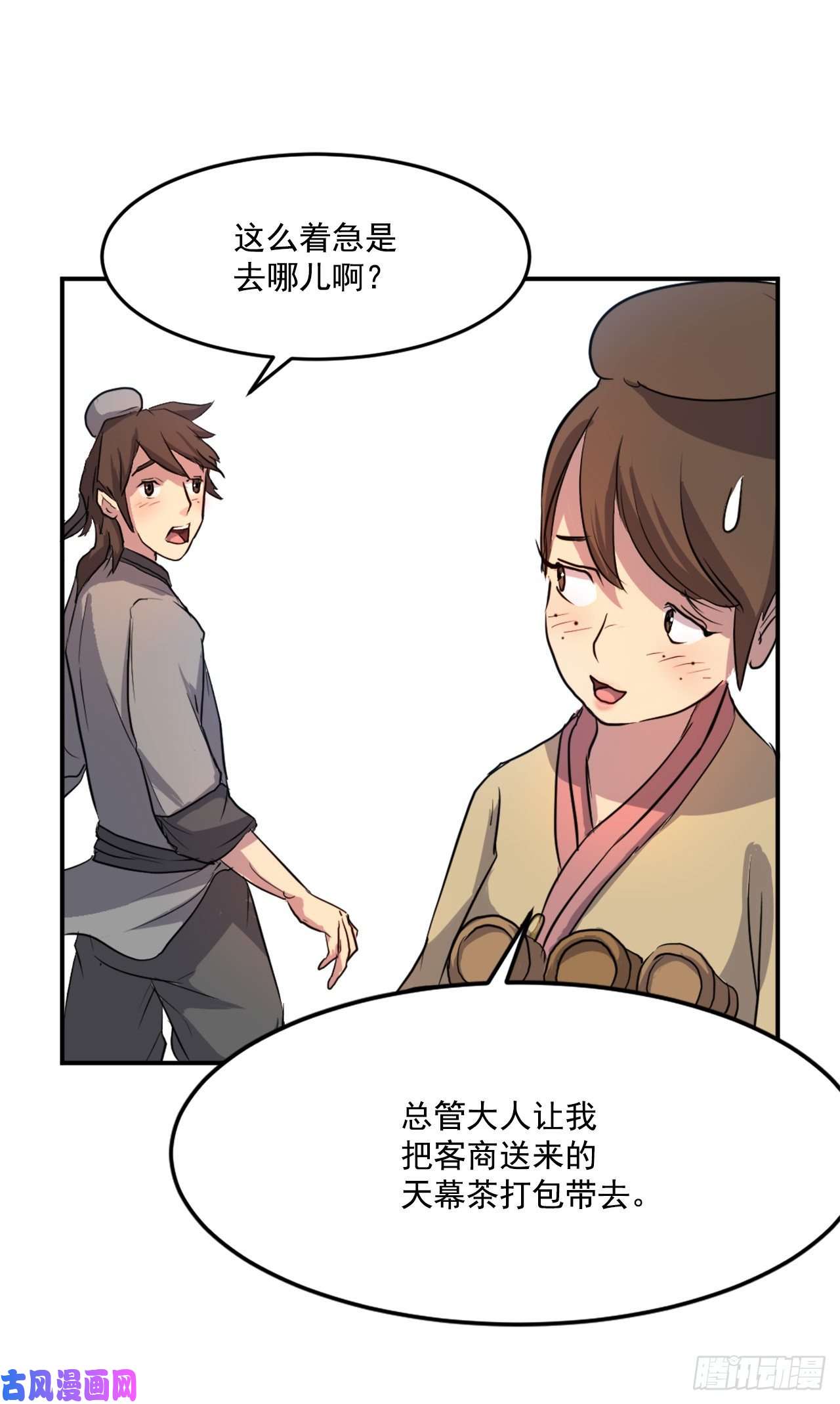 不死至尊6.天幕山之行