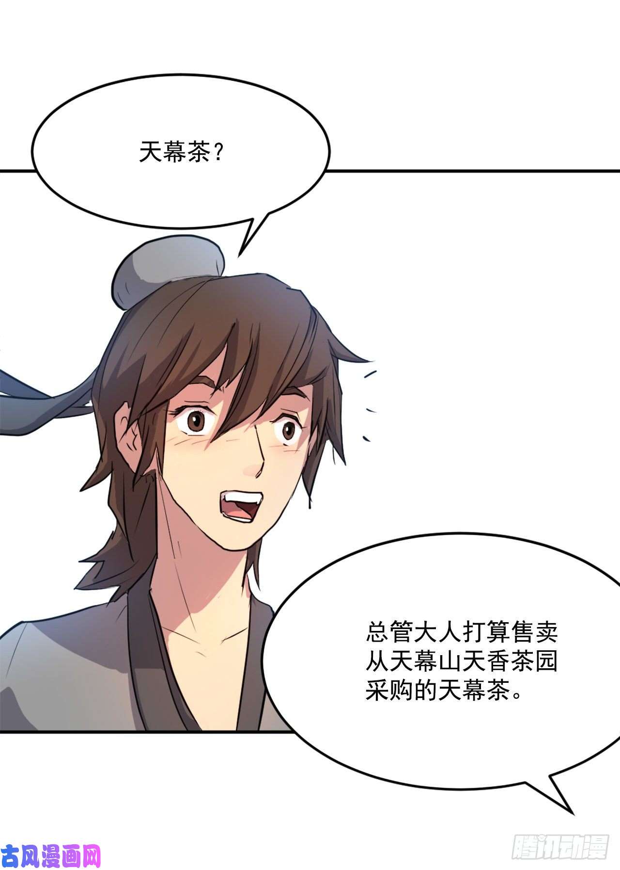 不死至尊6.天幕山之行
