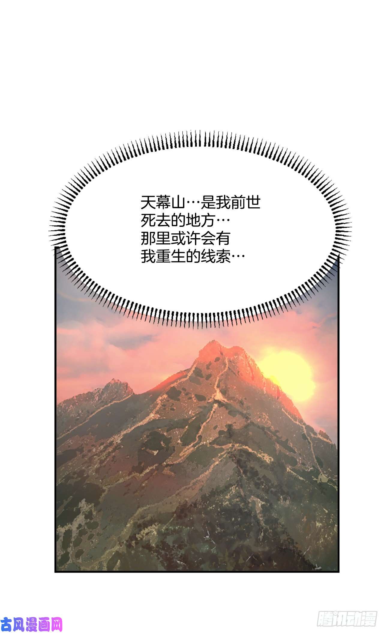 不死至尊6.天幕山之行