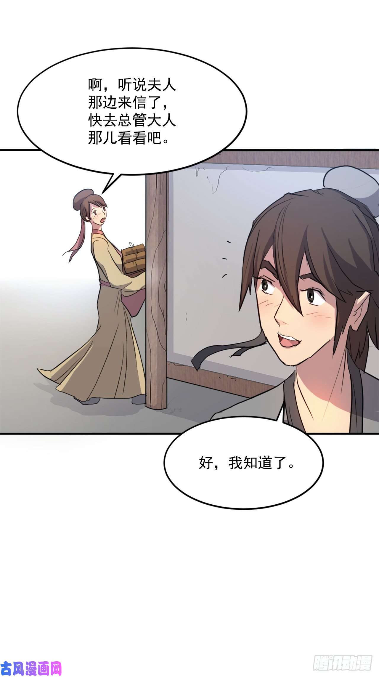 不死至尊6.天幕山之行