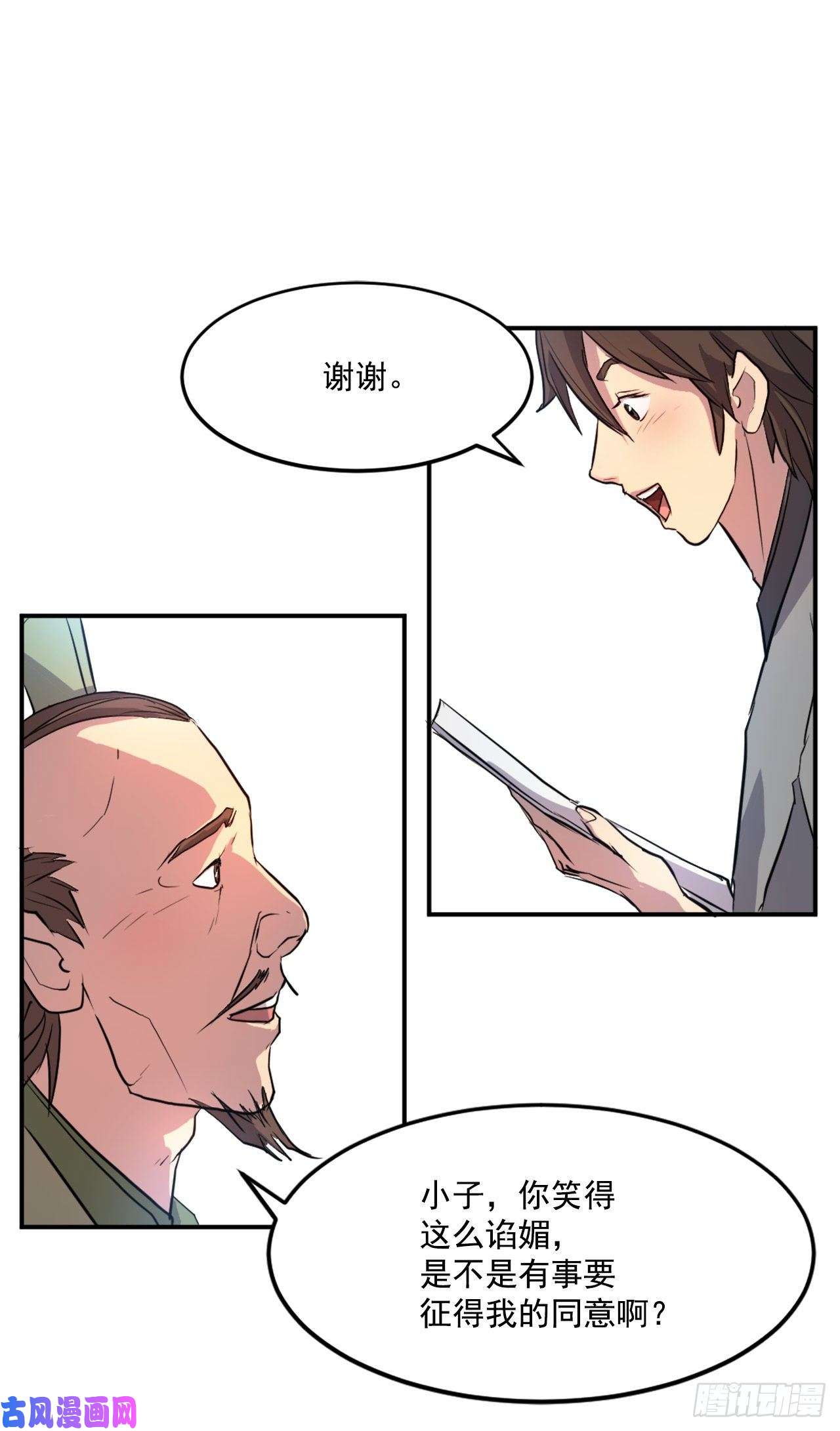 不死至尊6.天幕山之行