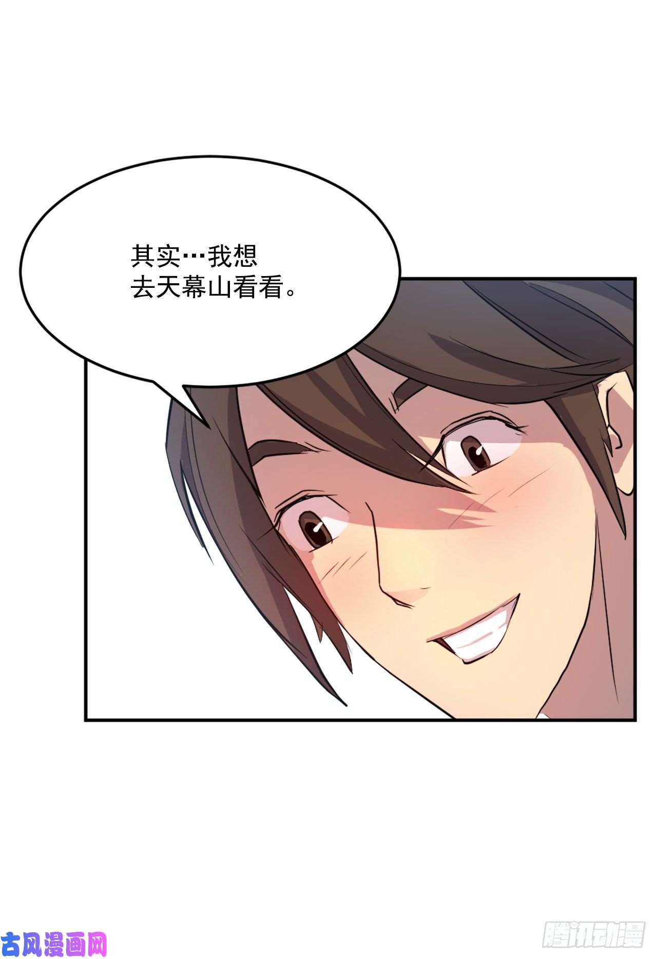 不死至尊6.天幕山之行