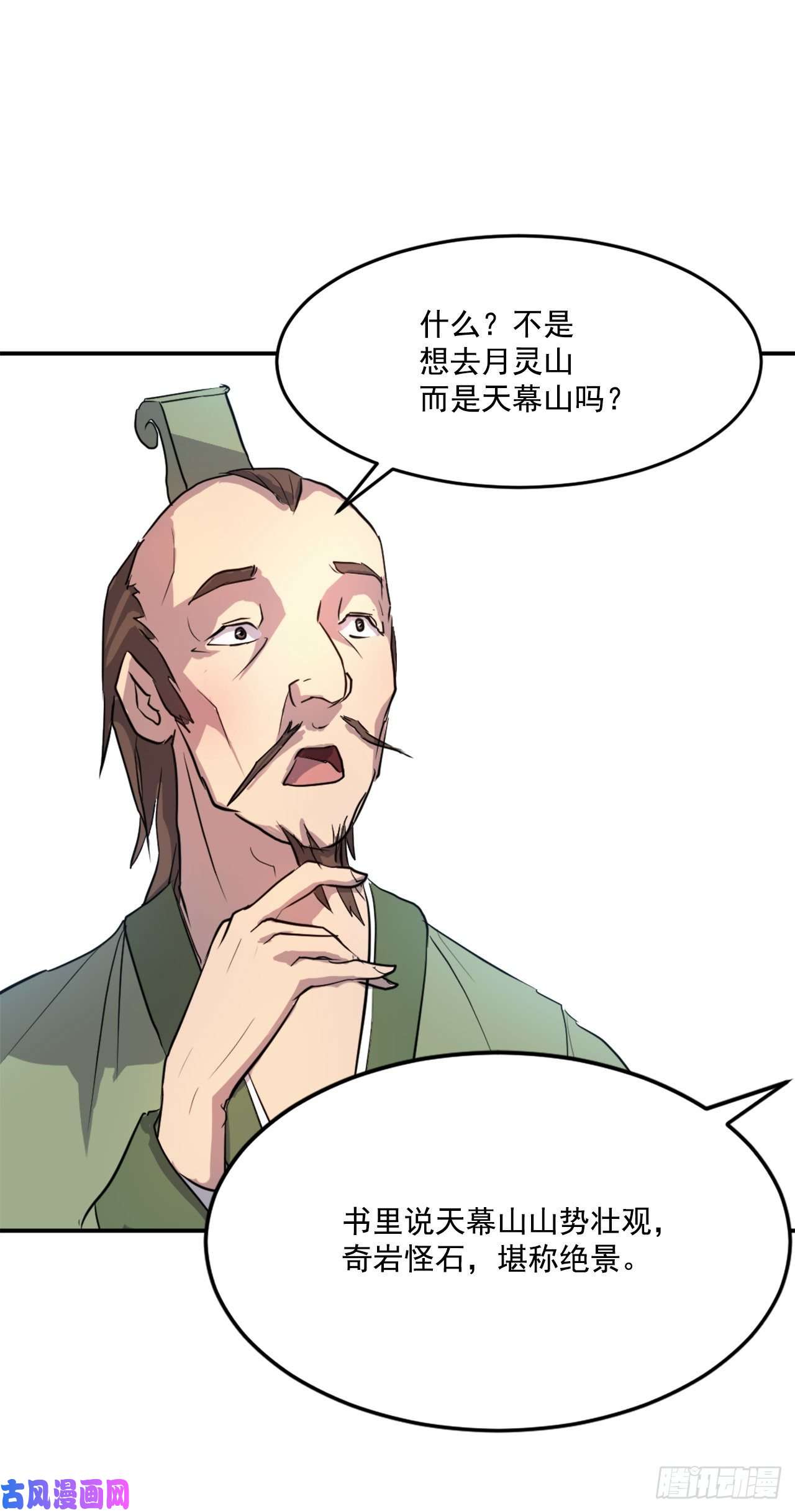 不死至尊6.天幕山之行