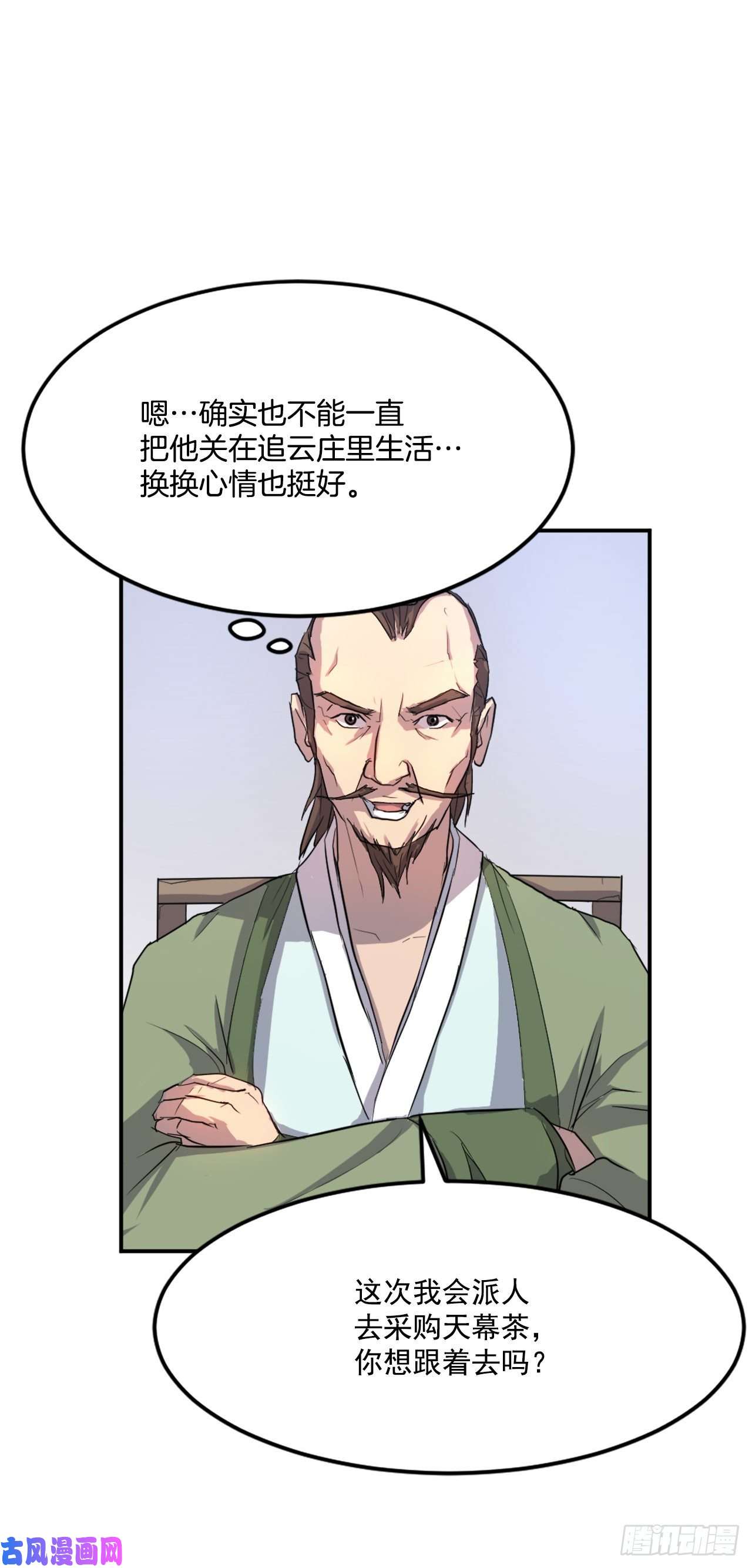 不死至尊6.天幕山之行