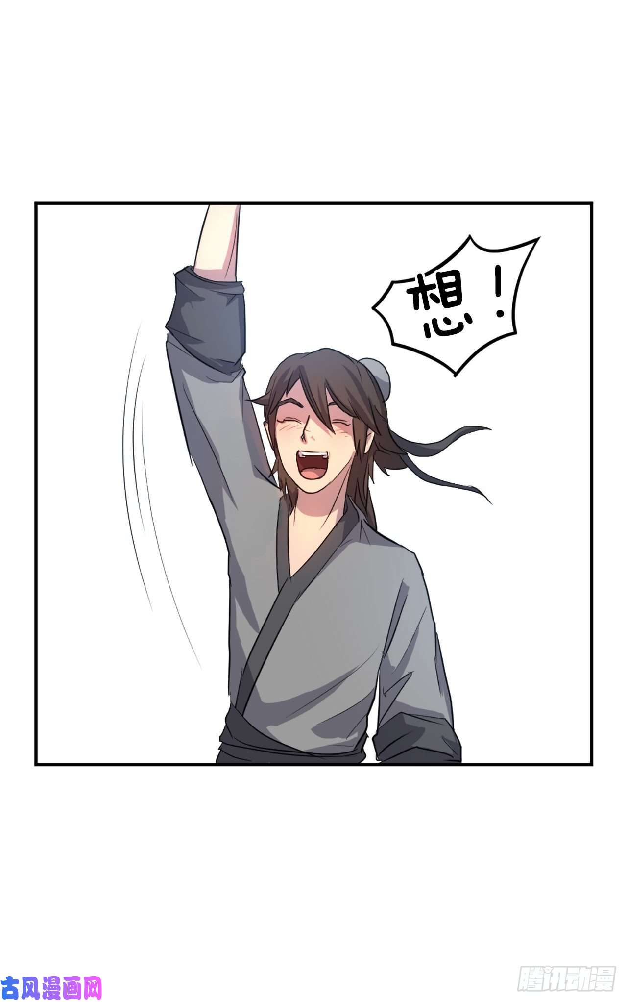 不死至尊6.天幕山之行
