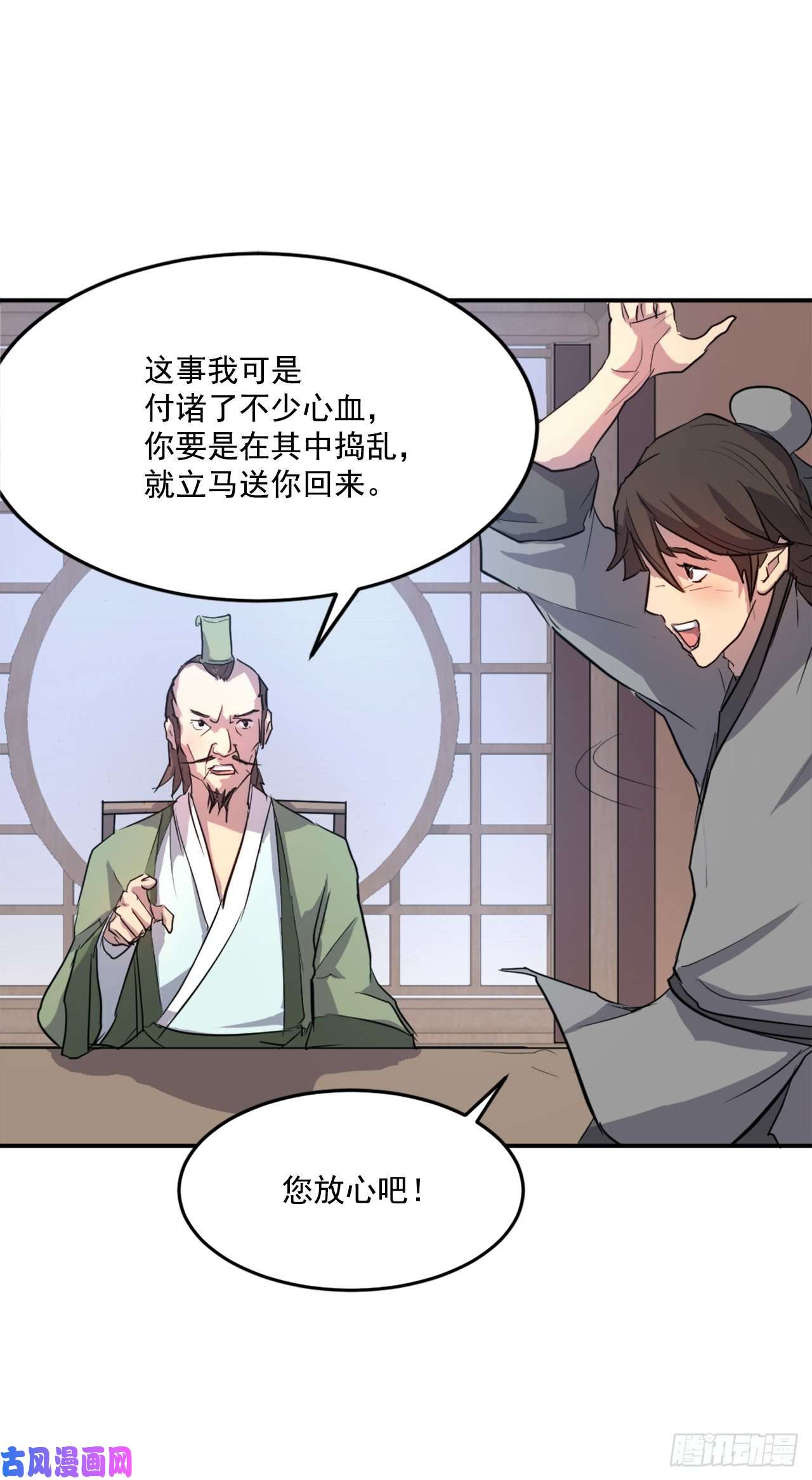 不死至尊6.天幕山之行
