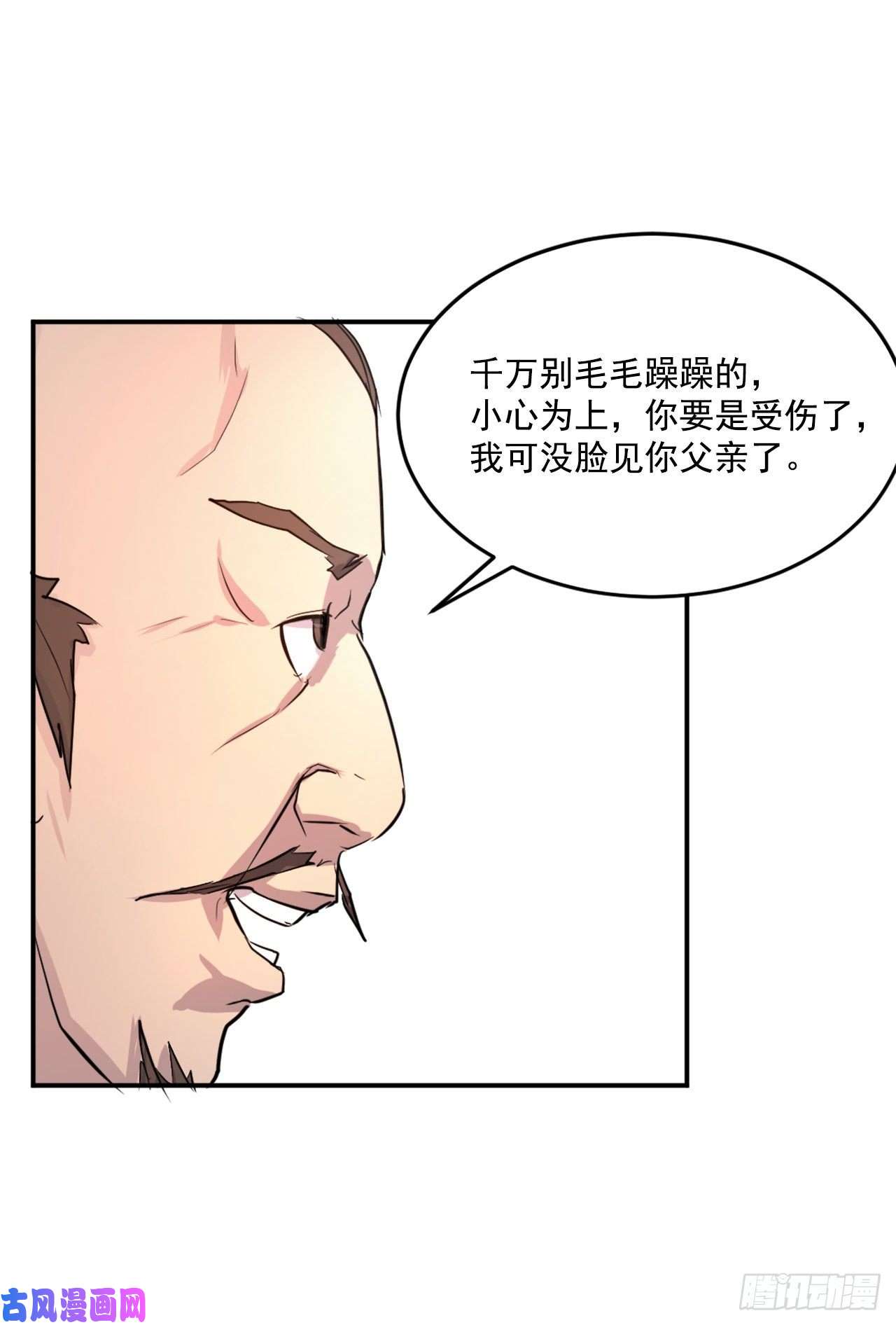 不死至尊6.天幕山之行