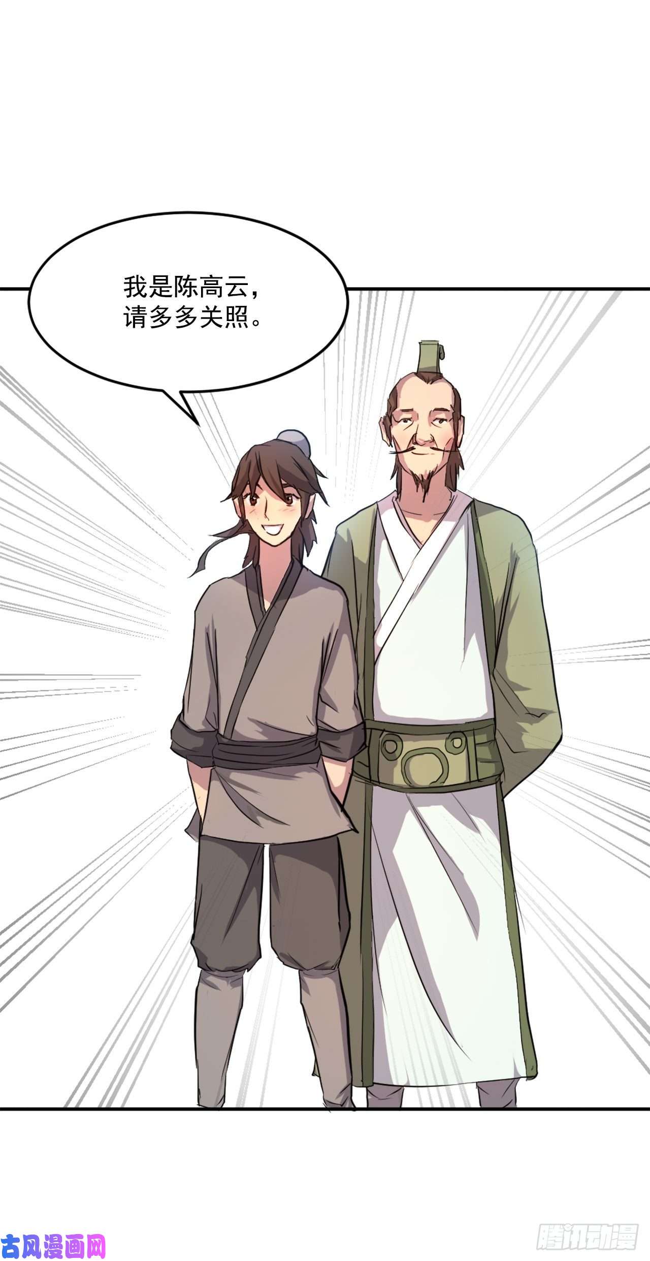 不死至尊6.天幕山之行