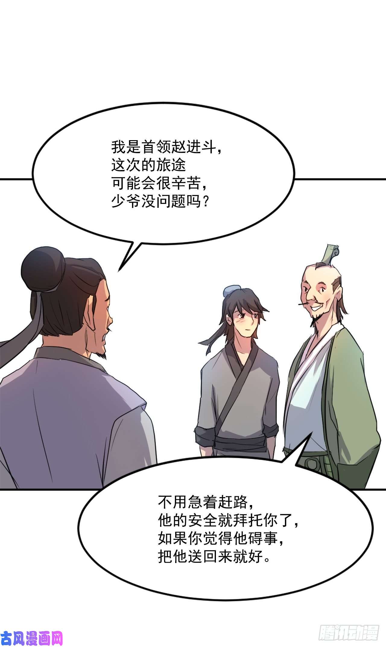 不死至尊6.天幕山之行