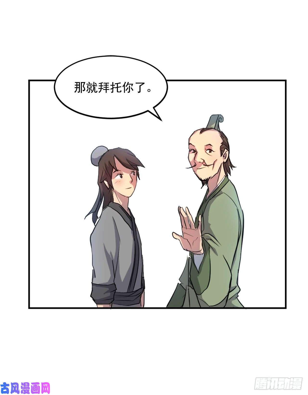 不死至尊6.天幕山之行