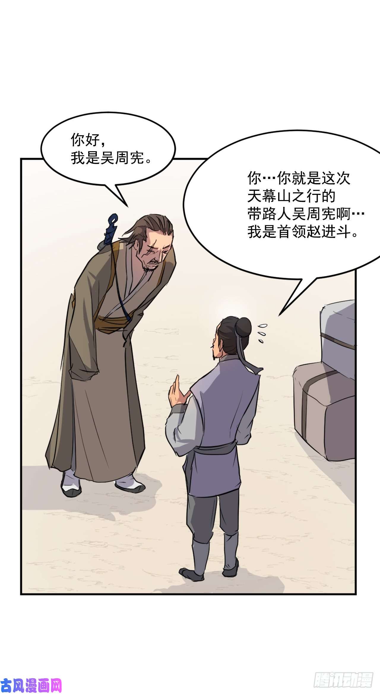 不死至尊6.天幕山之行