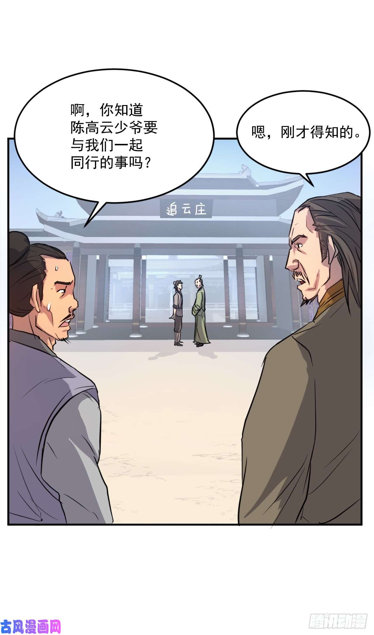 不死至尊6.天幕山之行