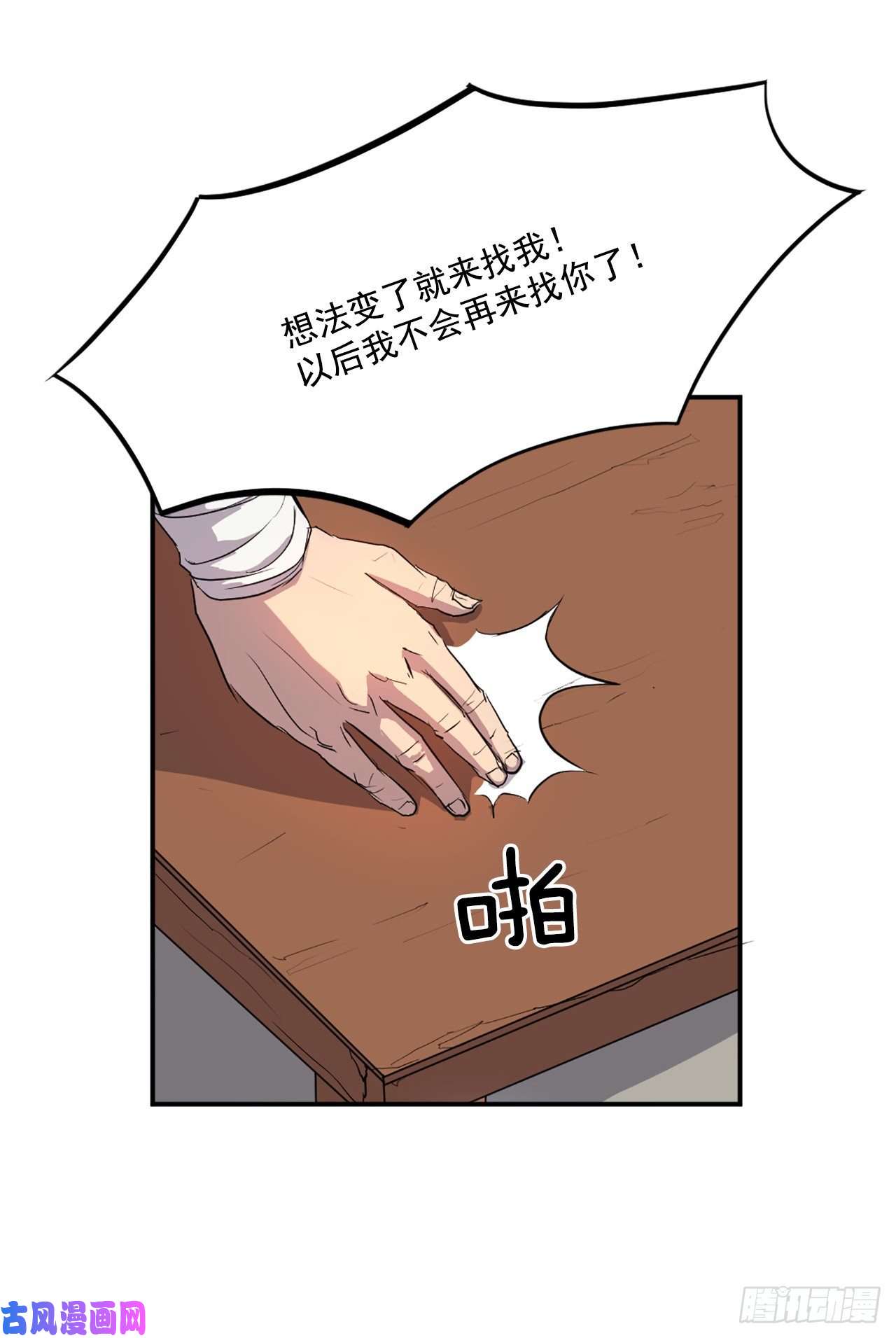 不死至尊6.天幕山之行
