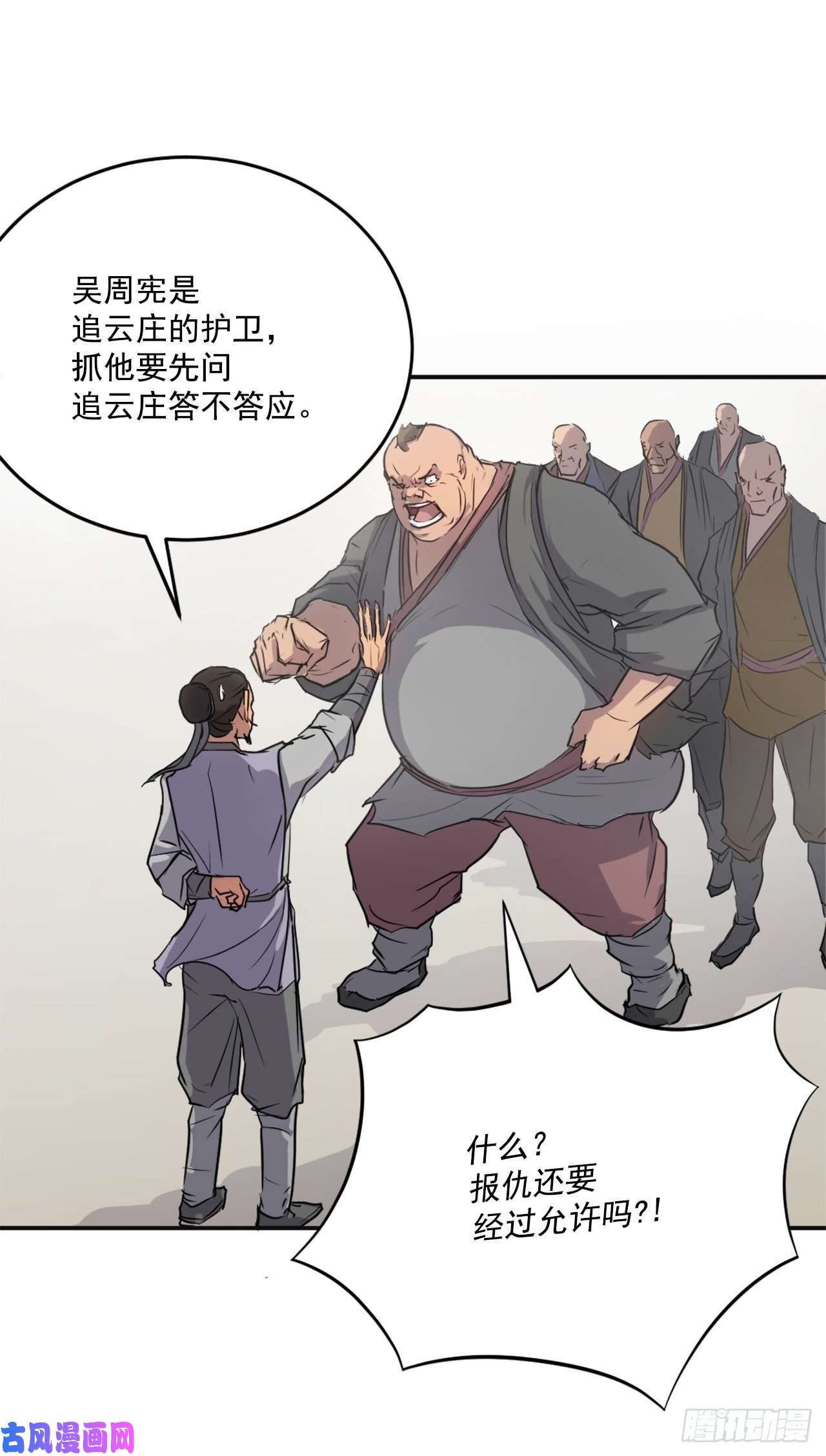 不死至尊7.报仇