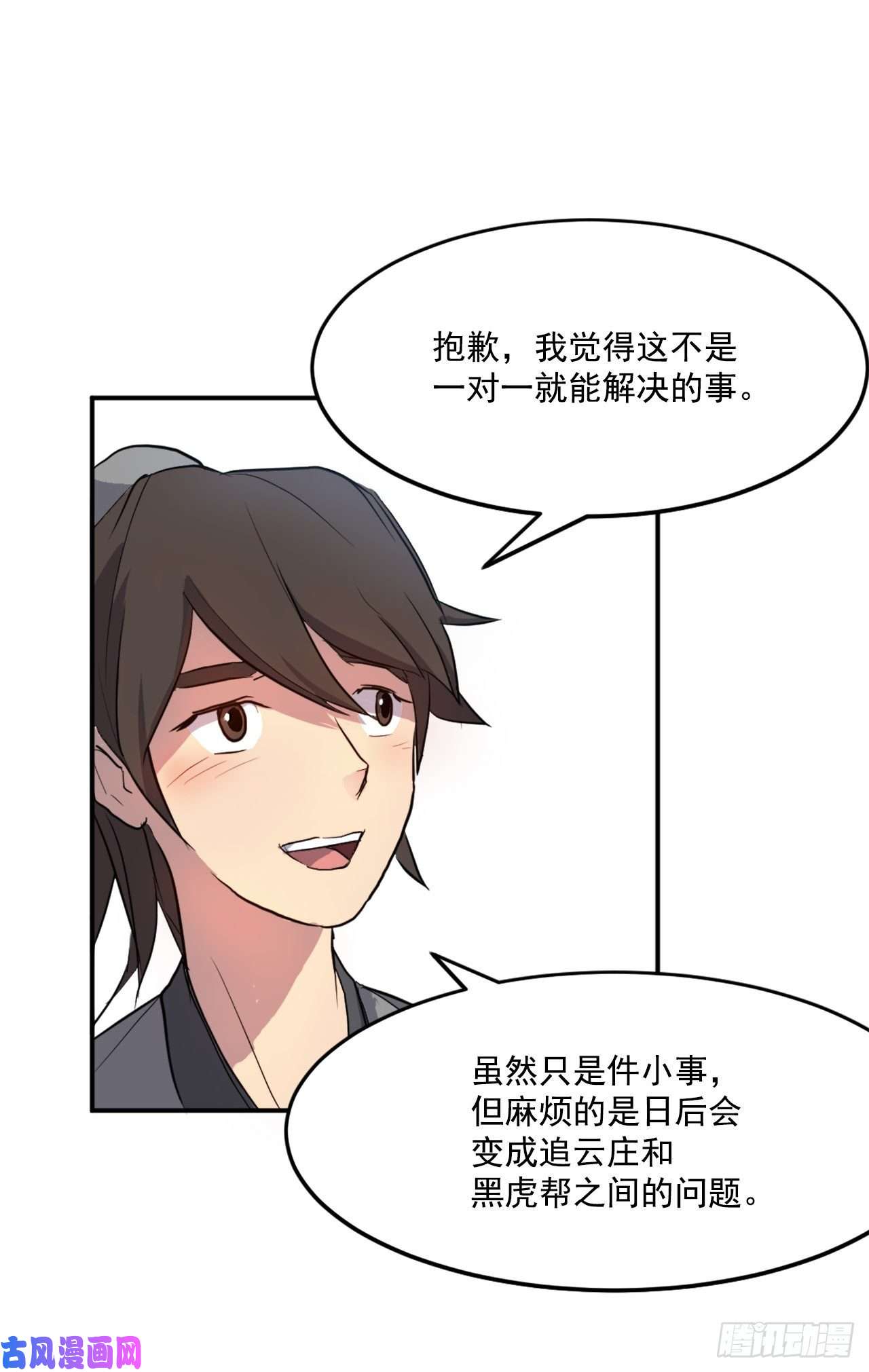 不死至尊8.客栈闹事