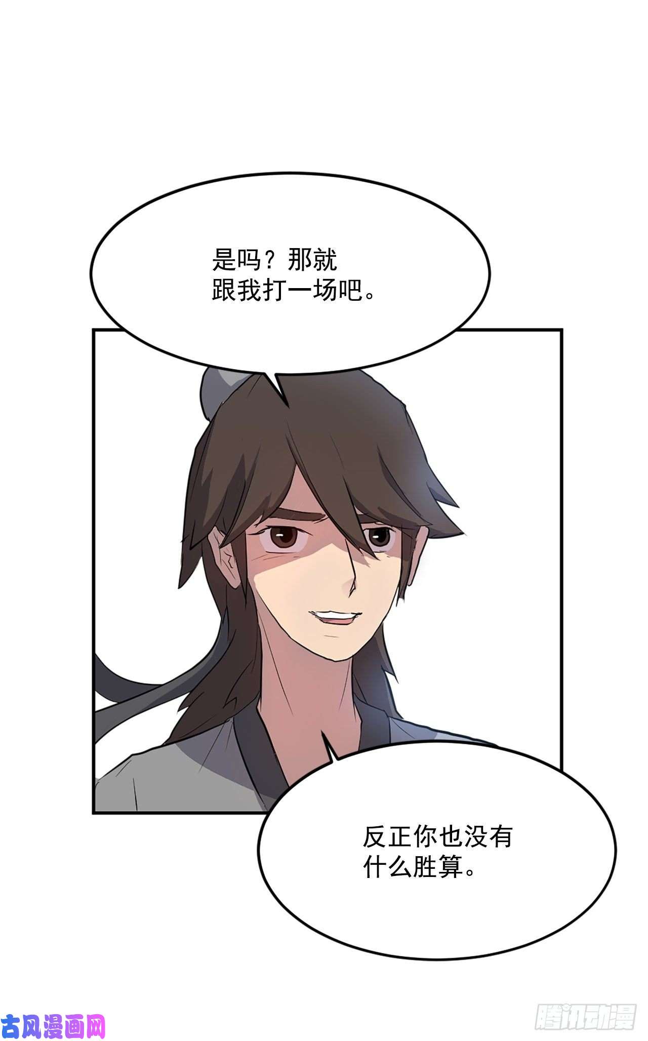 不死至尊8.客栈闹事