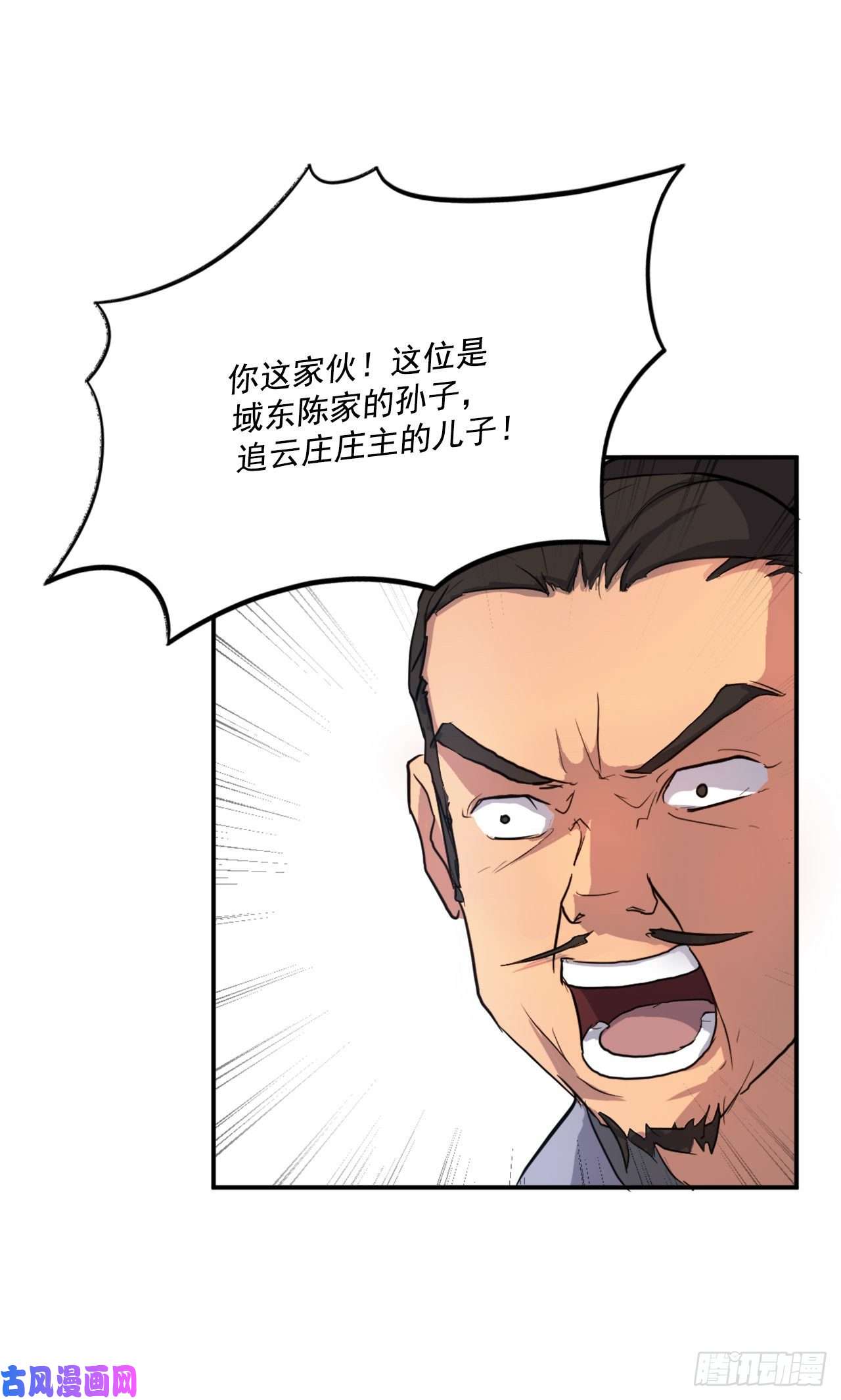 不死至尊8.客栈闹事