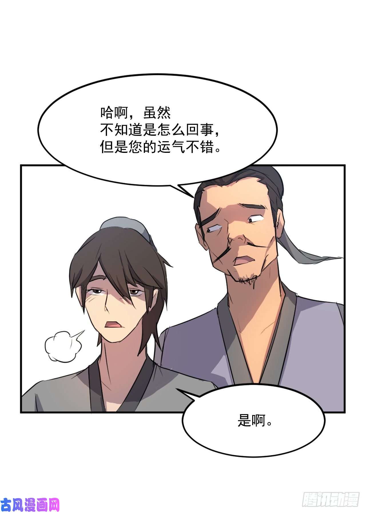 不死至尊8.客栈闹事