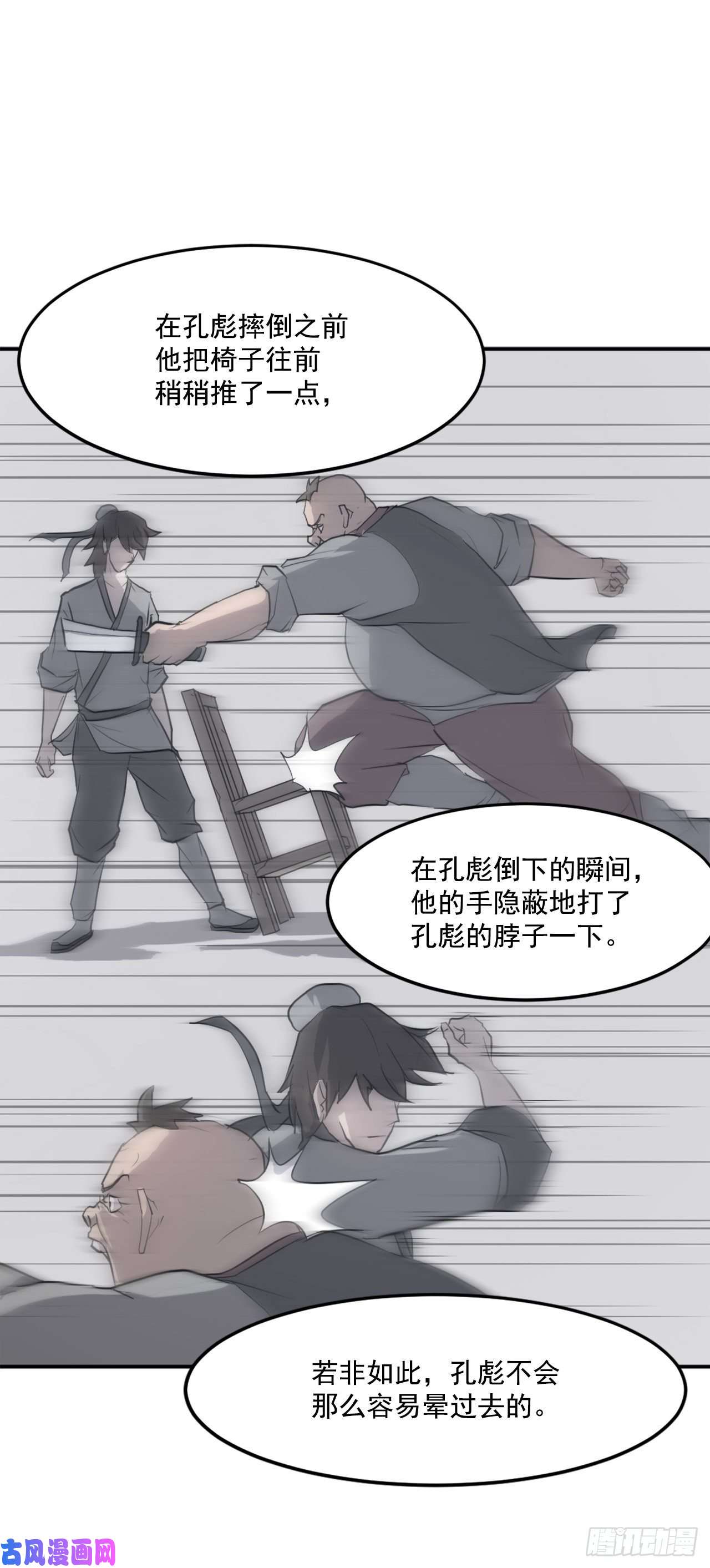 不死至尊8.客栈闹事