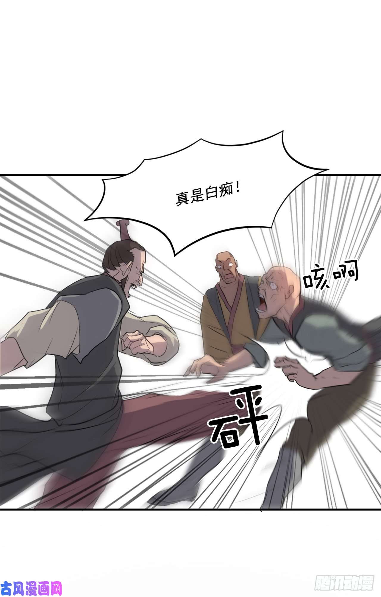 不死至尊8.客栈闹事
