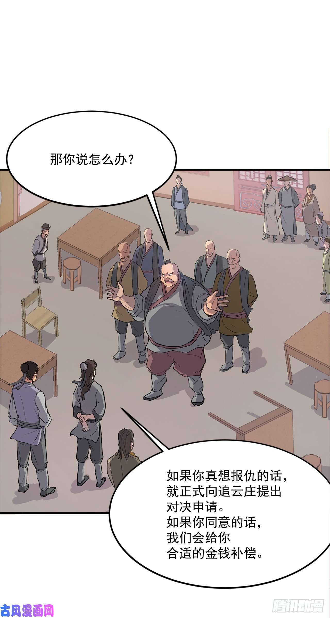 不死至尊8.客栈闹事