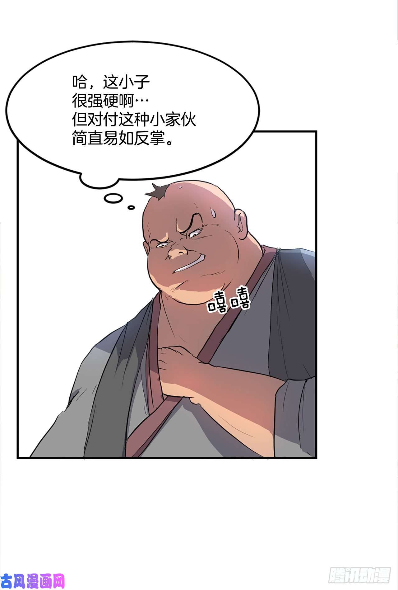 不死至尊8.客栈闹事