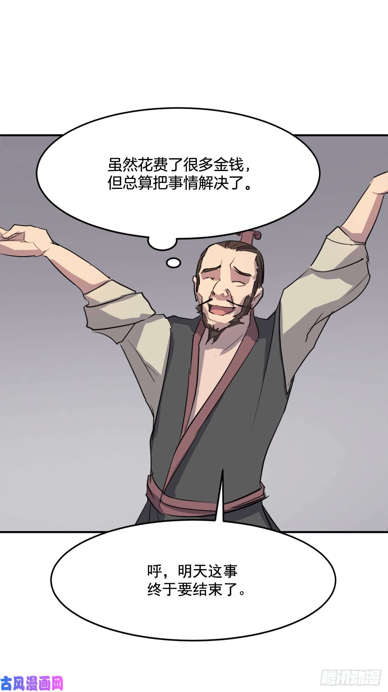 不死至尊9.摆平事端