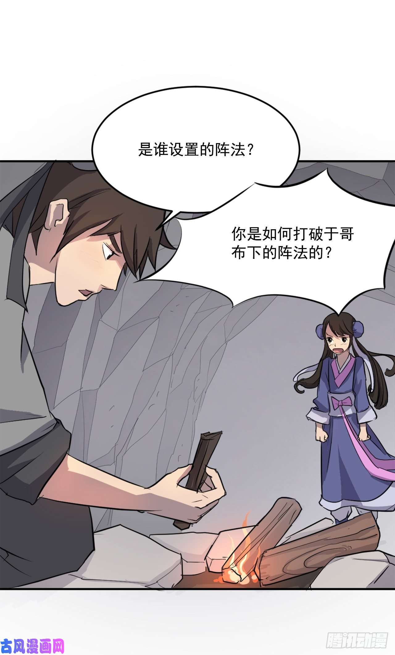 不死至尊11.当场戳穿
