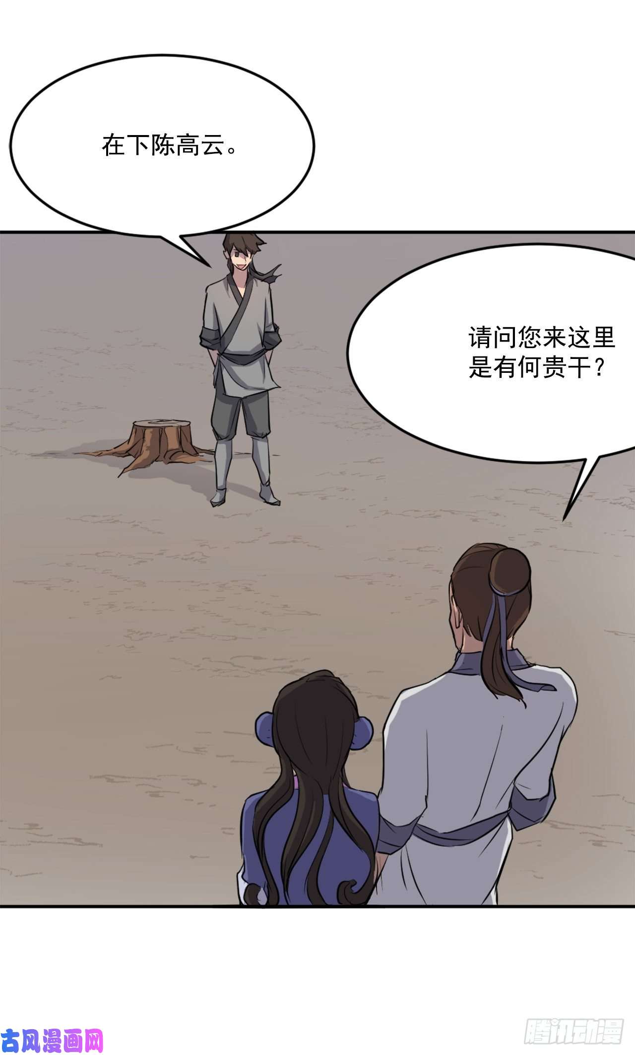 不死至尊11.当场戳穿