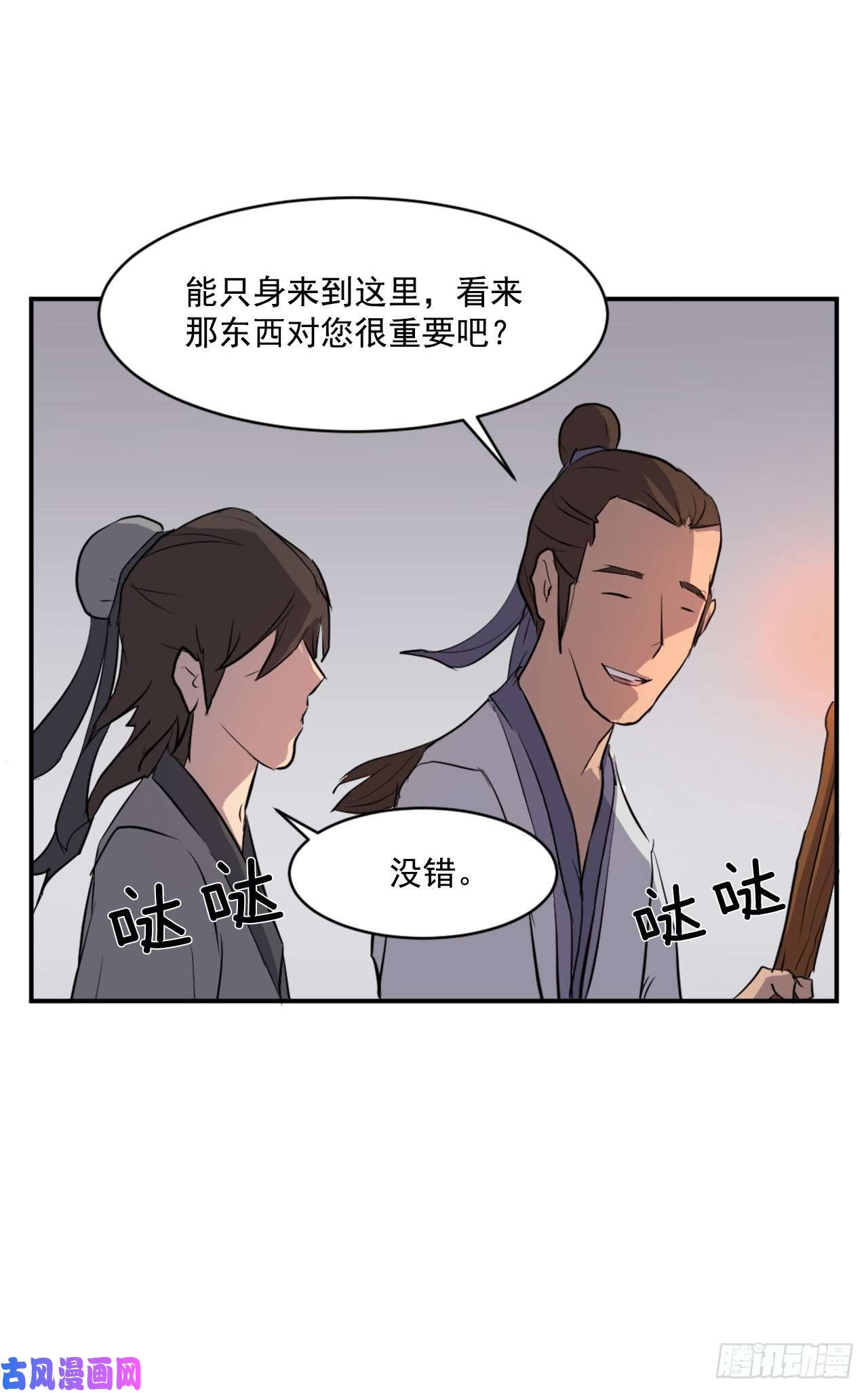 不死至尊11.当场戳穿