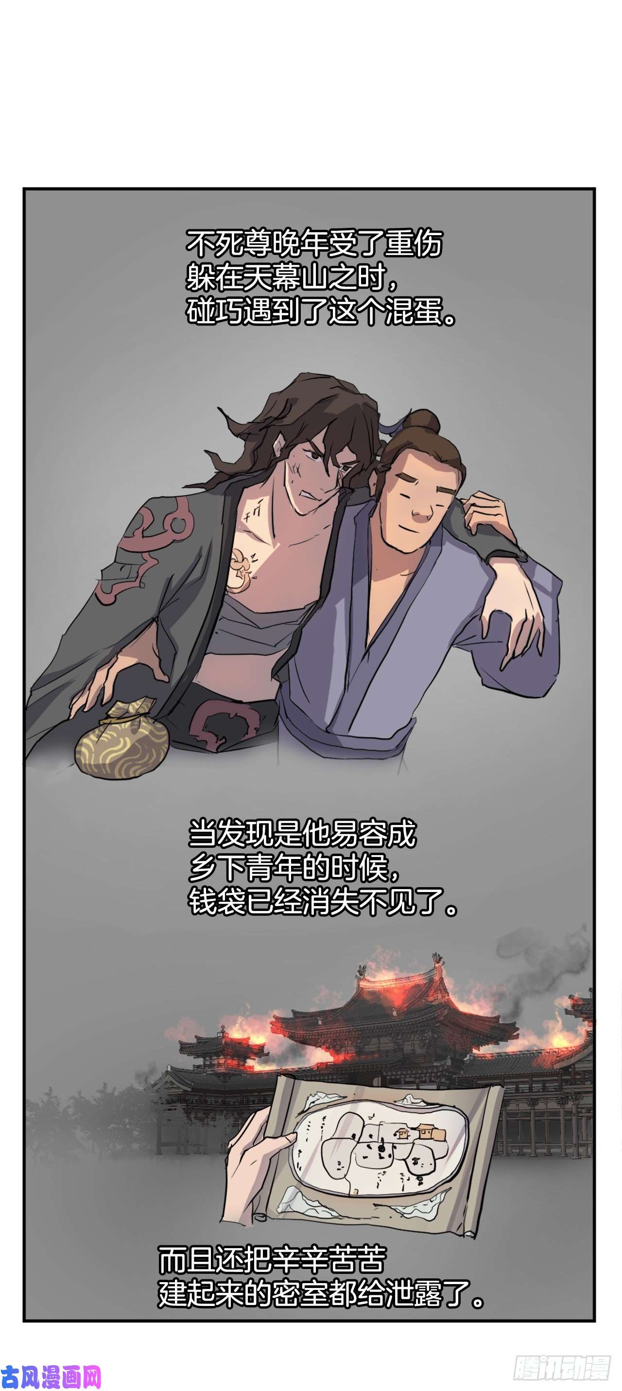 不死至尊11.当场戳穿