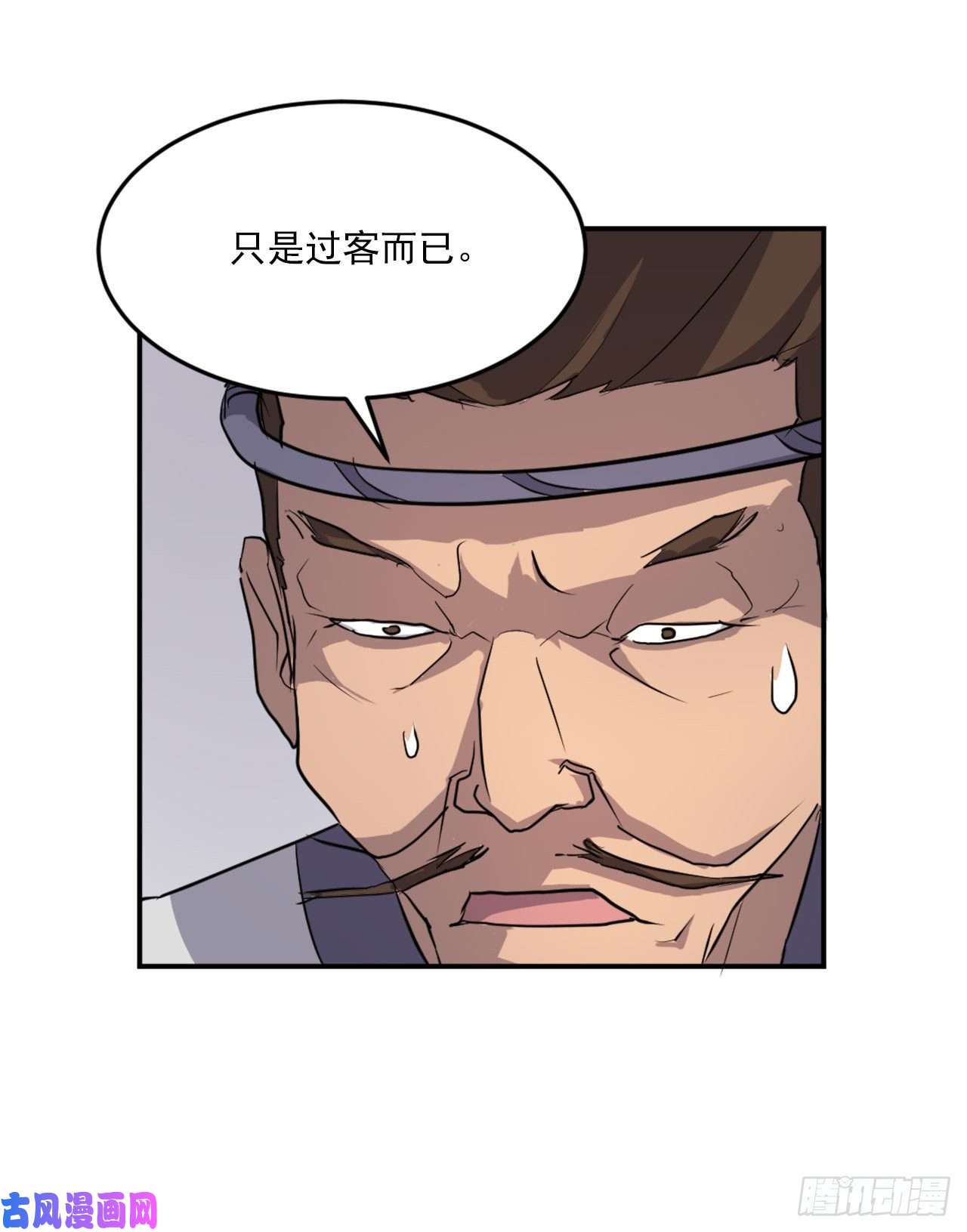 不死至尊13.交涉失败