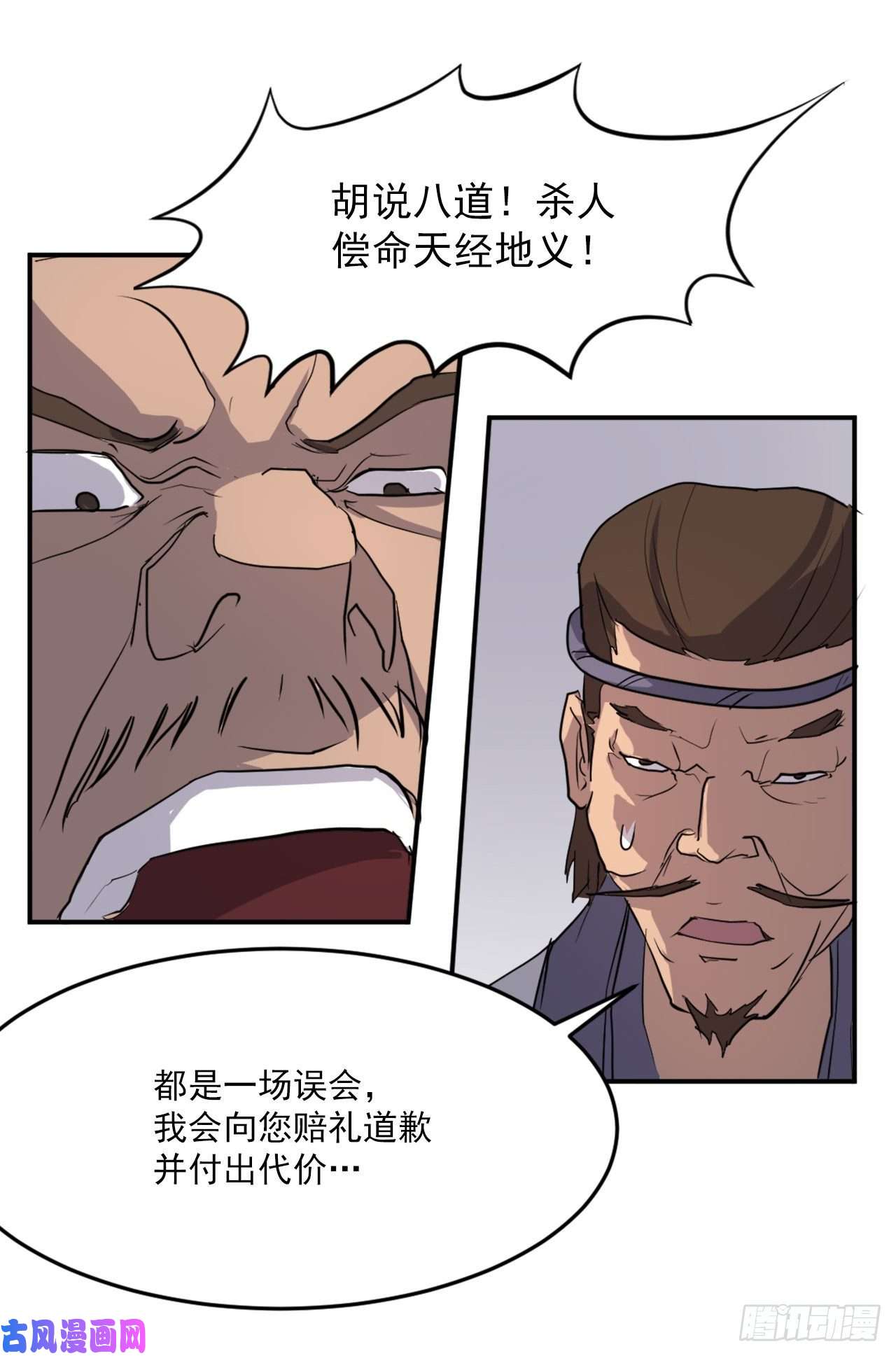 不死至尊13.交涉失败