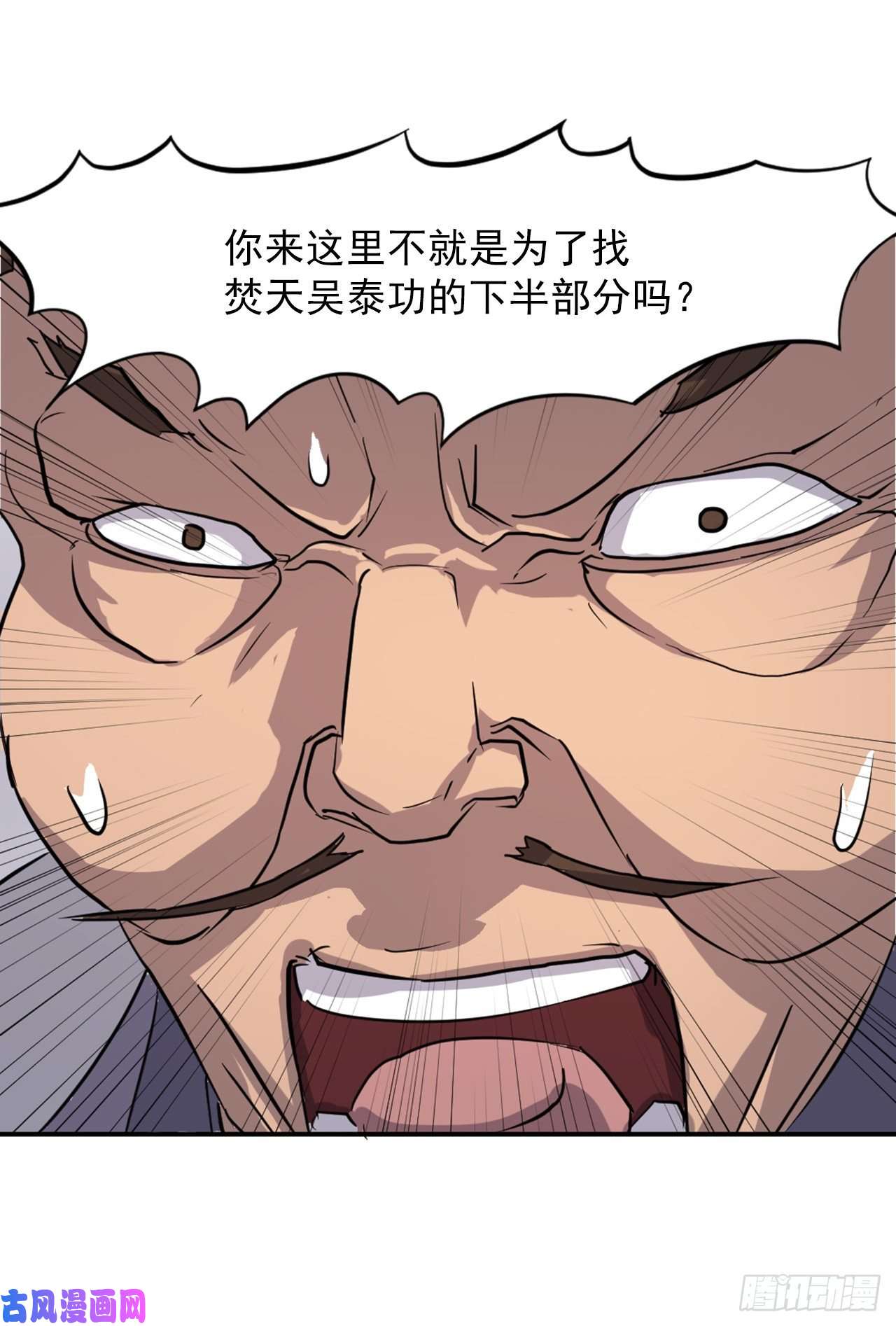 不死至尊13.交涉失败
