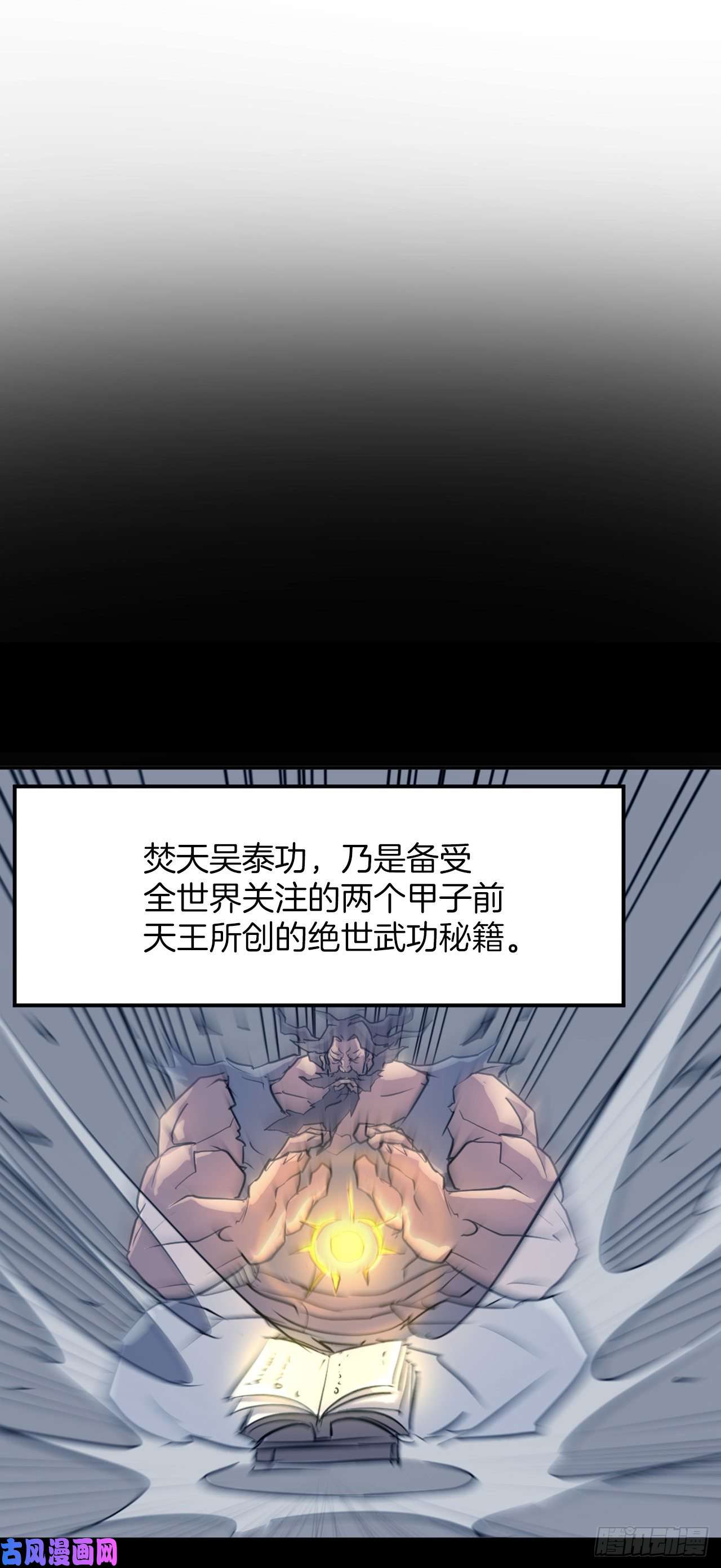 不死至尊13.交涉失败